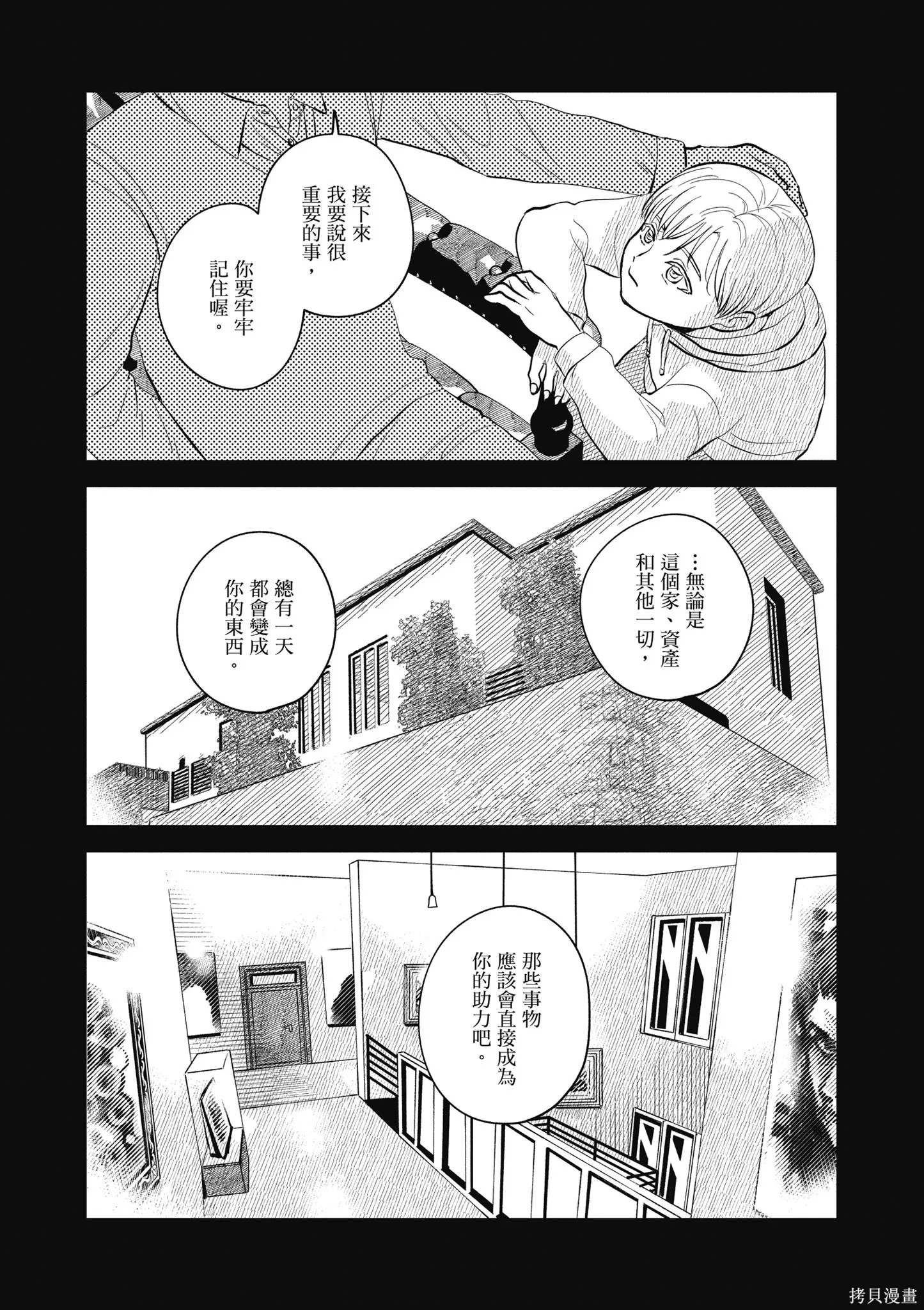 混吃等死不如賣畫,第04卷,第32张