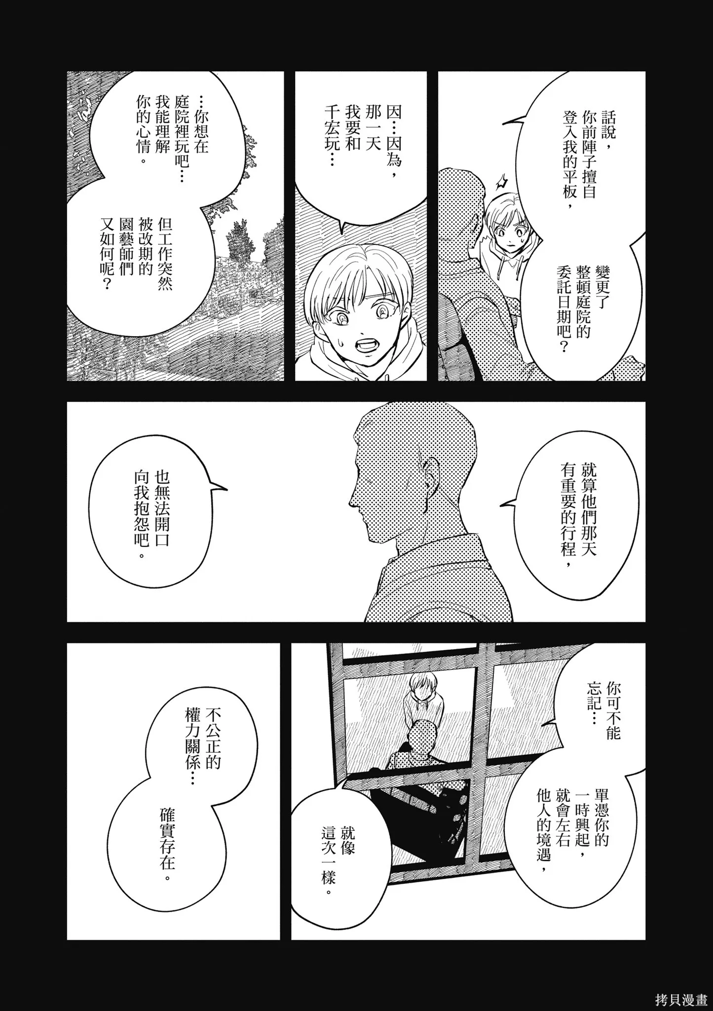 混吃等死不如賣畫,第04卷,第33张