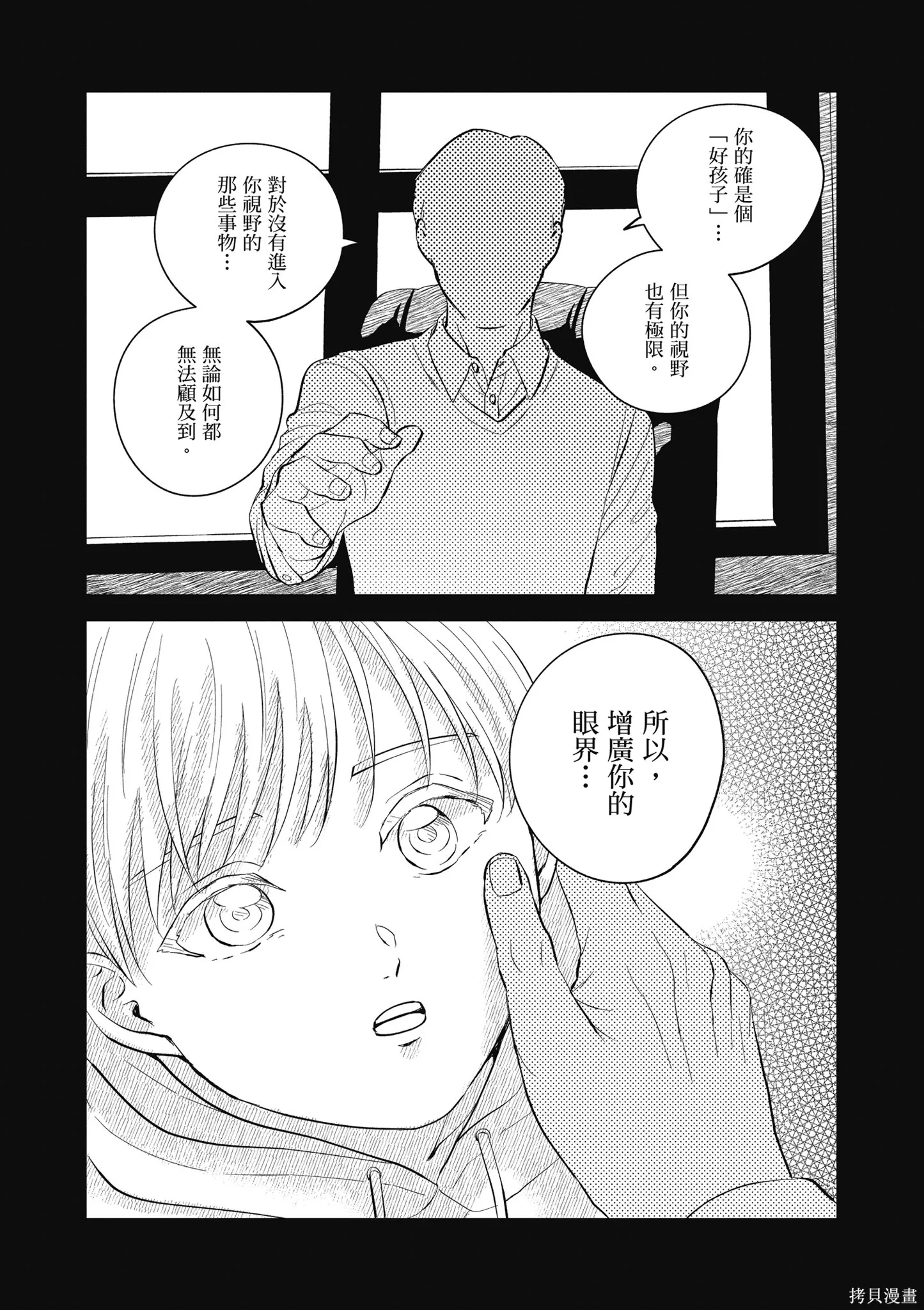 混吃等死不如賣畫,第04卷,第34张