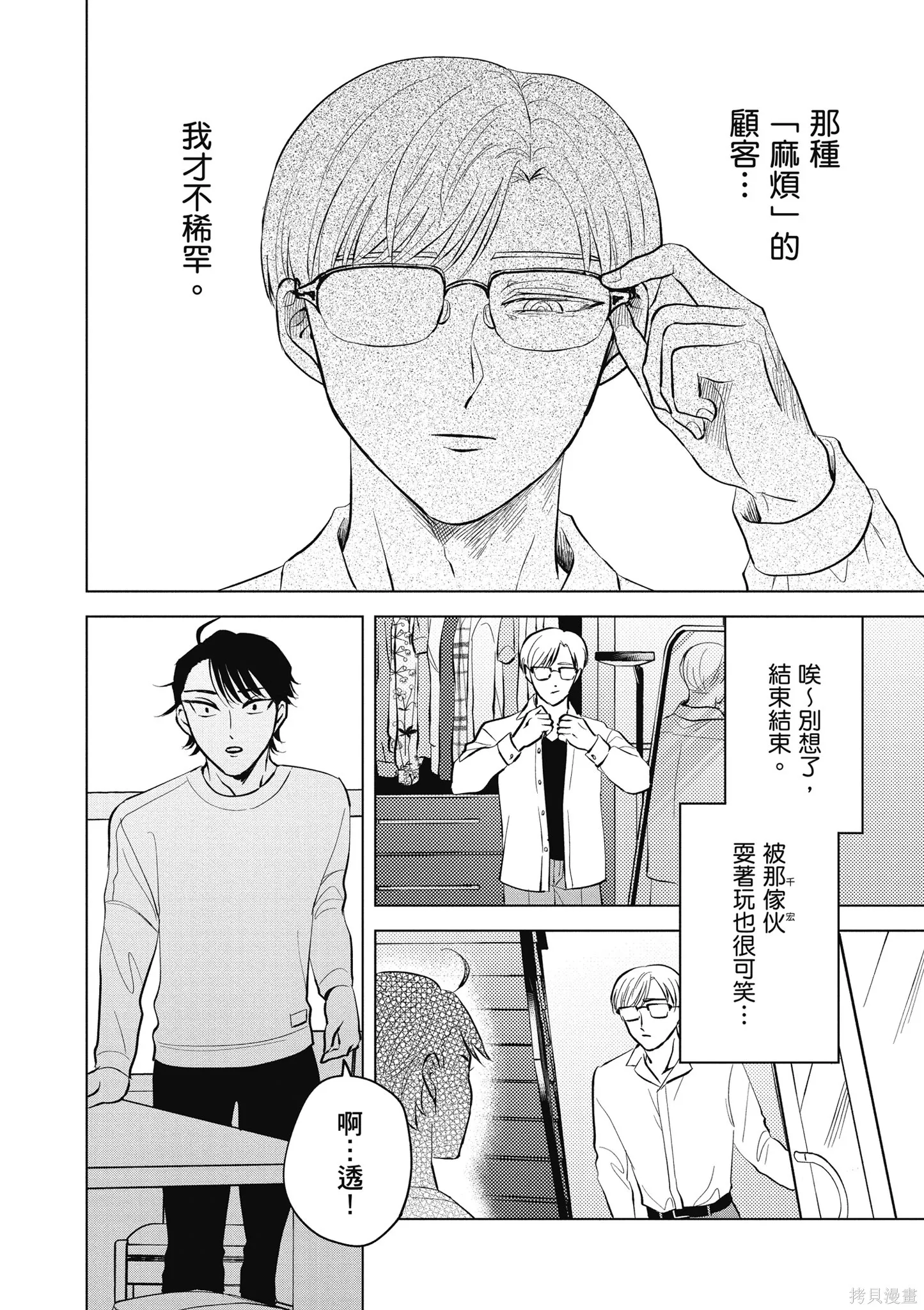 混吃等死不如賣畫,第04卷,第38张