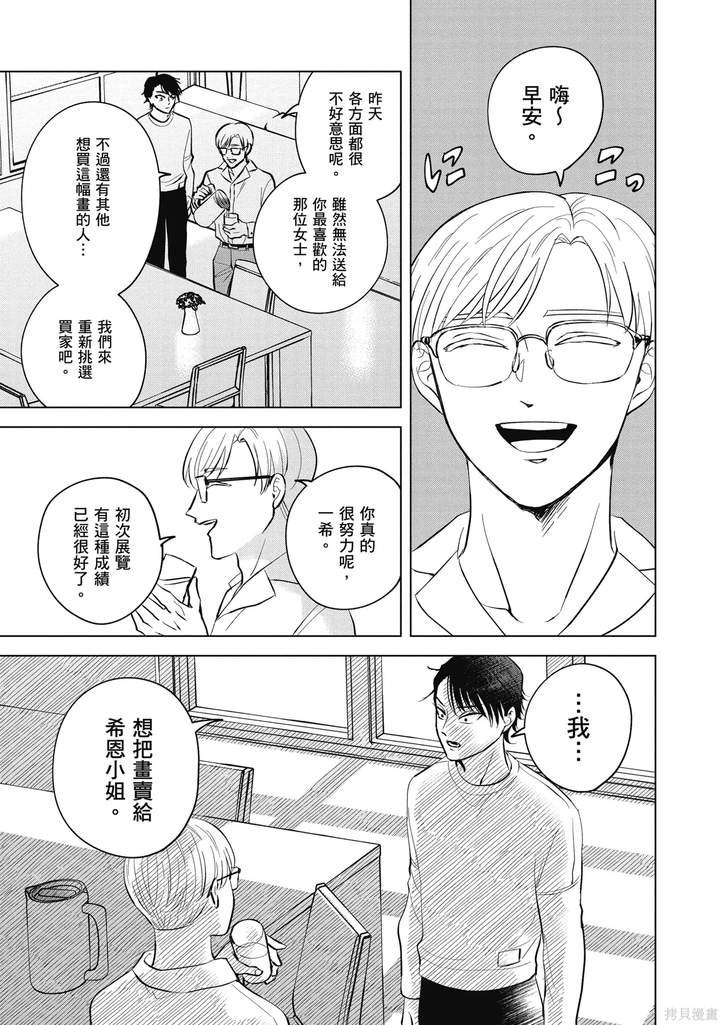混吃等死不如賣畫,第04卷,第39张