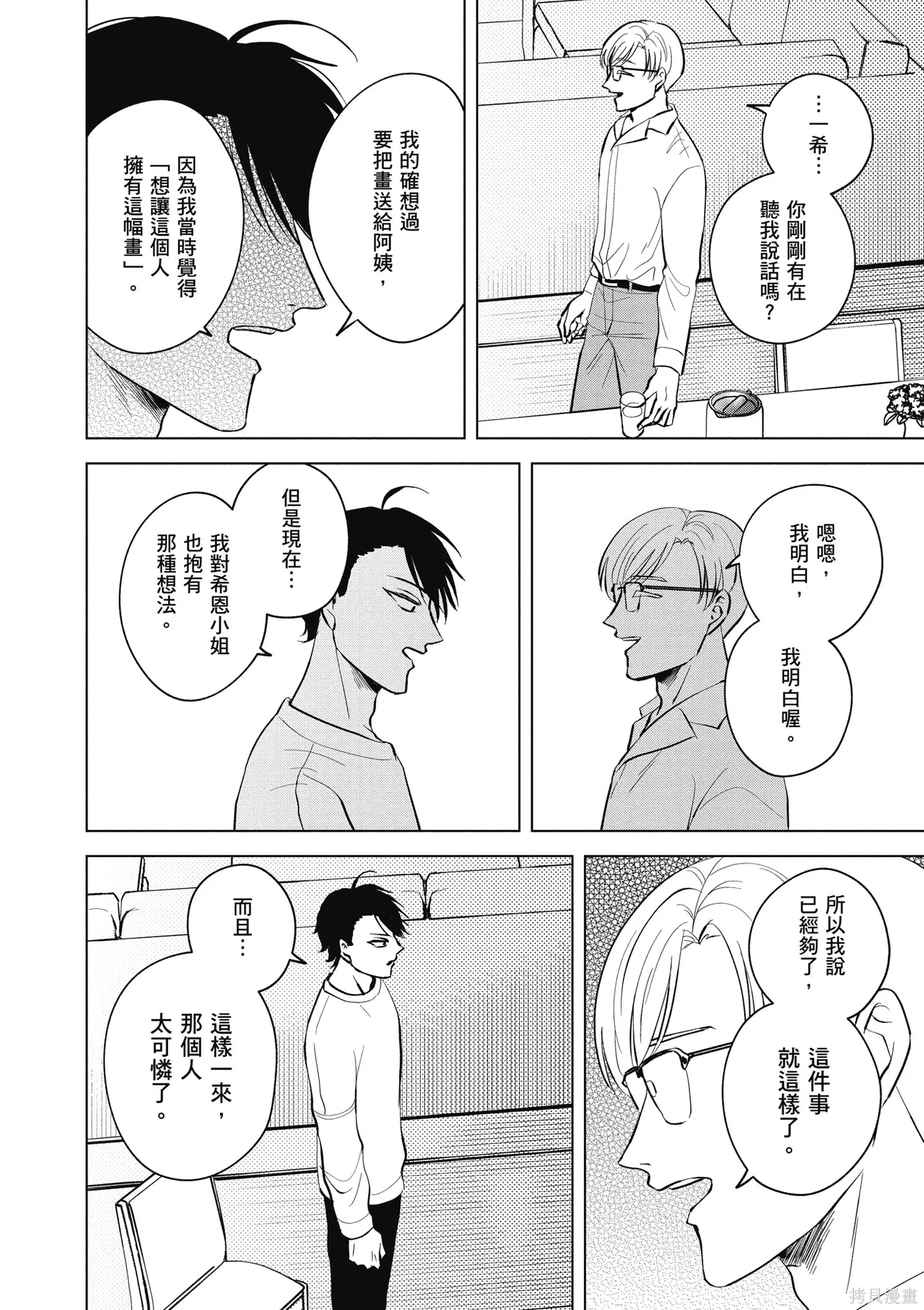 混吃等死不如賣畫,第04卷,第40张