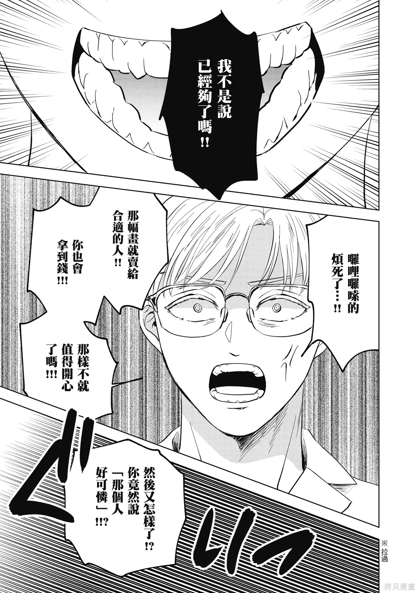 混吃等死不如賣畫,第04卷,第41张