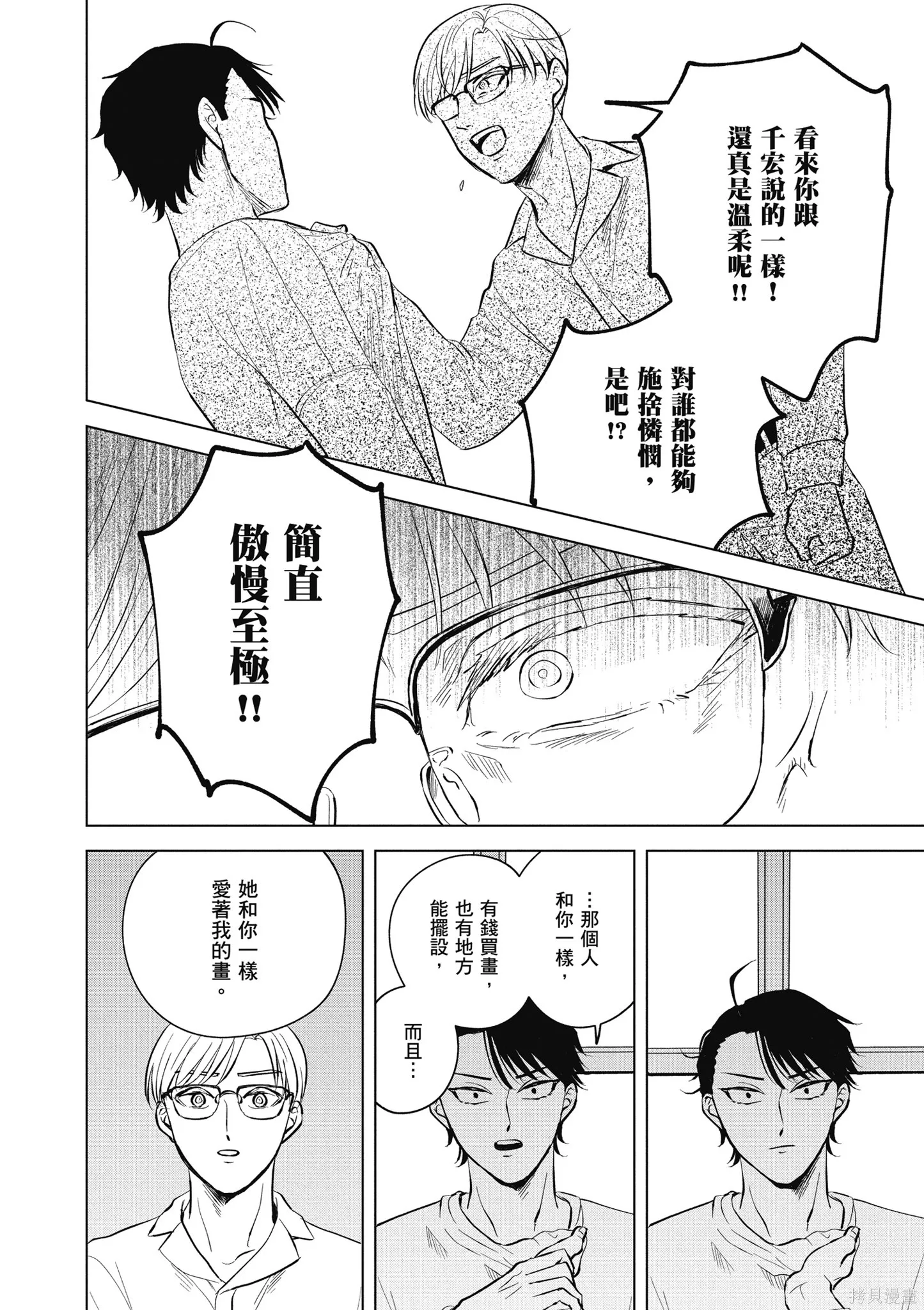 混吃等死不如賣畫,第04卷,第42张