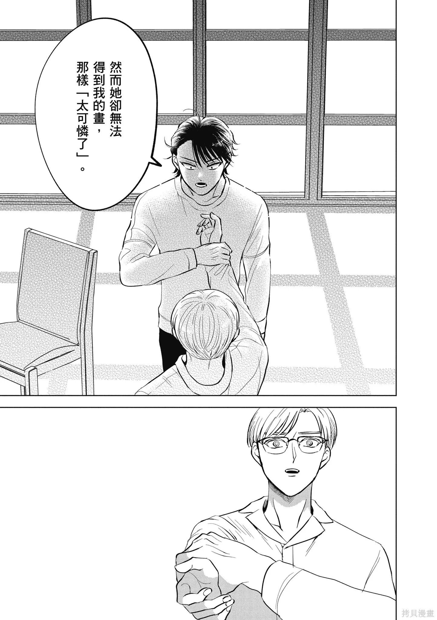 混吃等死不如賣畫,第04卷,第43张