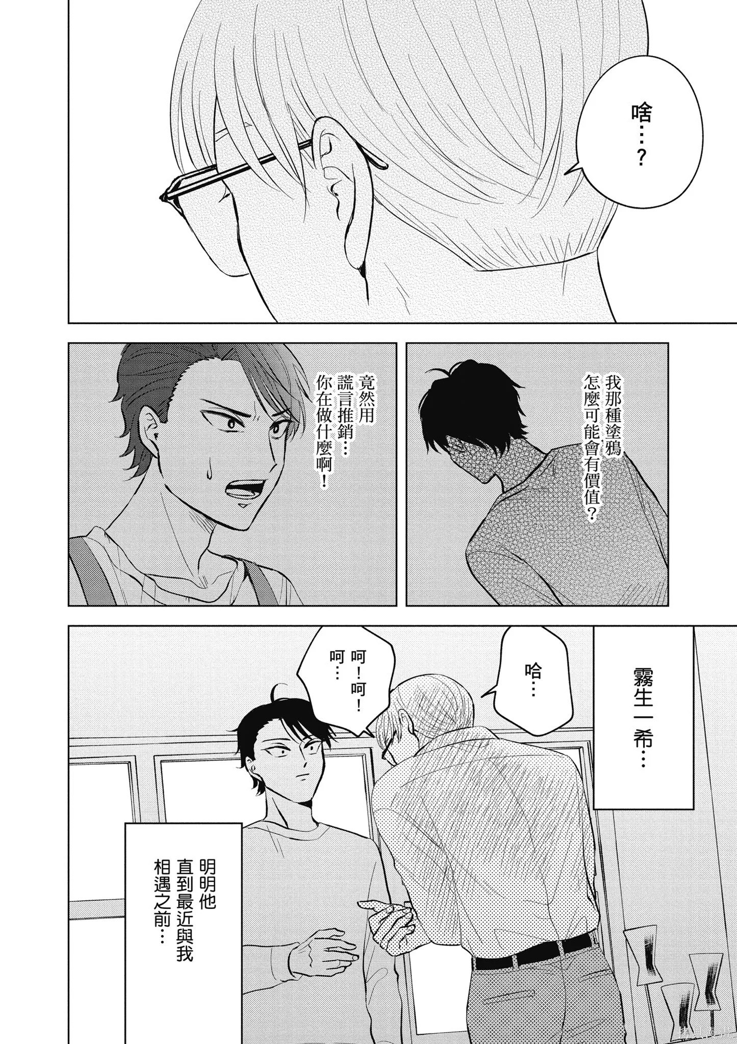 混吃等死不如賣畫,第04卷,第44张