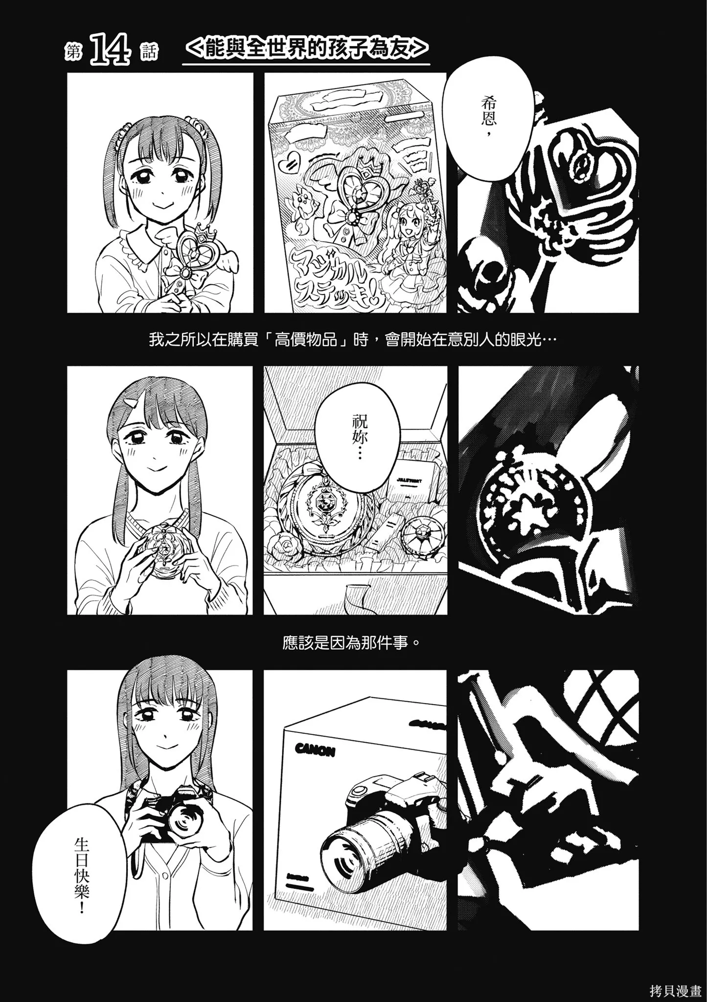 混吃等死不如賣畫,第04卷,第47张