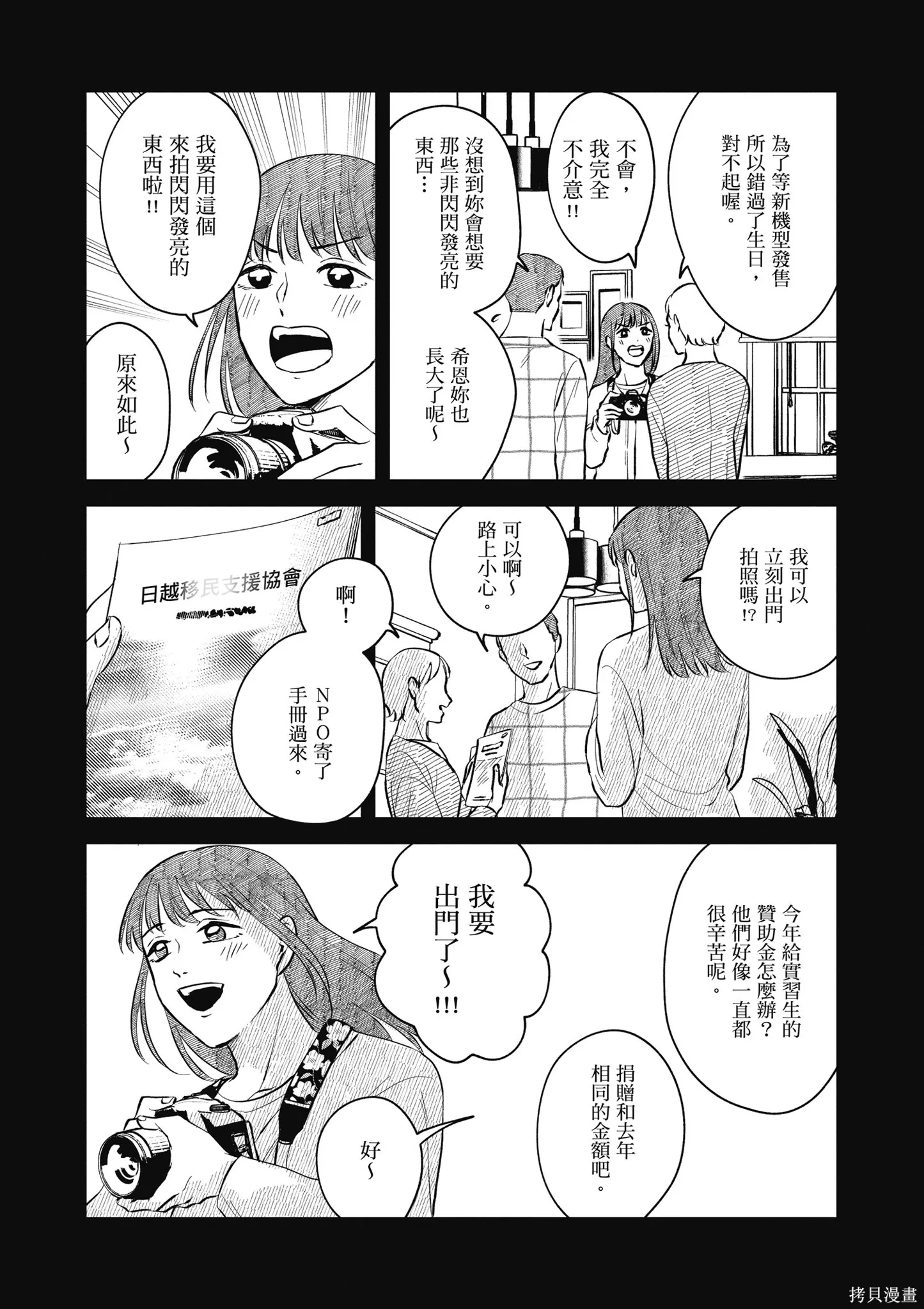 混吃等死不如賣畫,第04卷,第48张