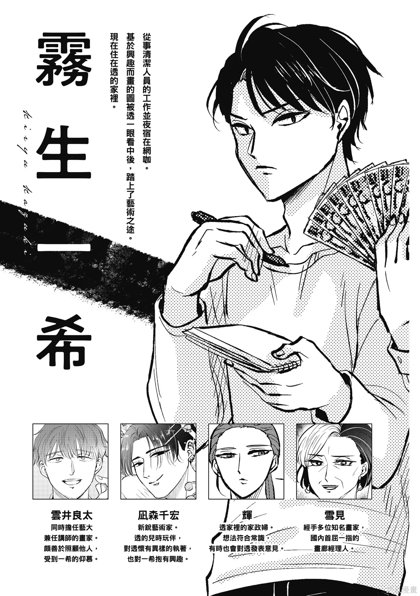 混吃等死不如賣畫,第04卷,第5张