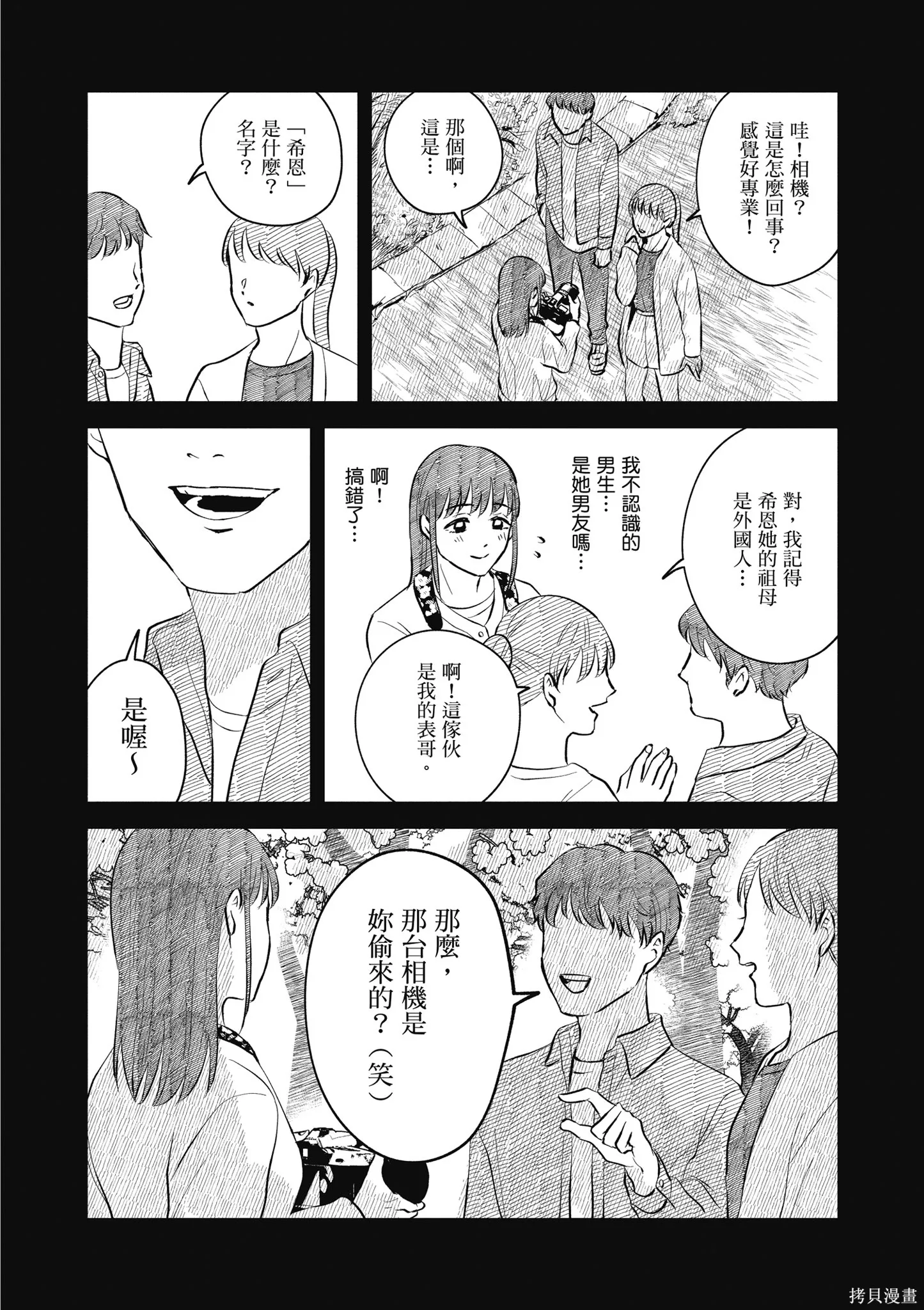 混吃等死不如賣畫,第04卷,第50张