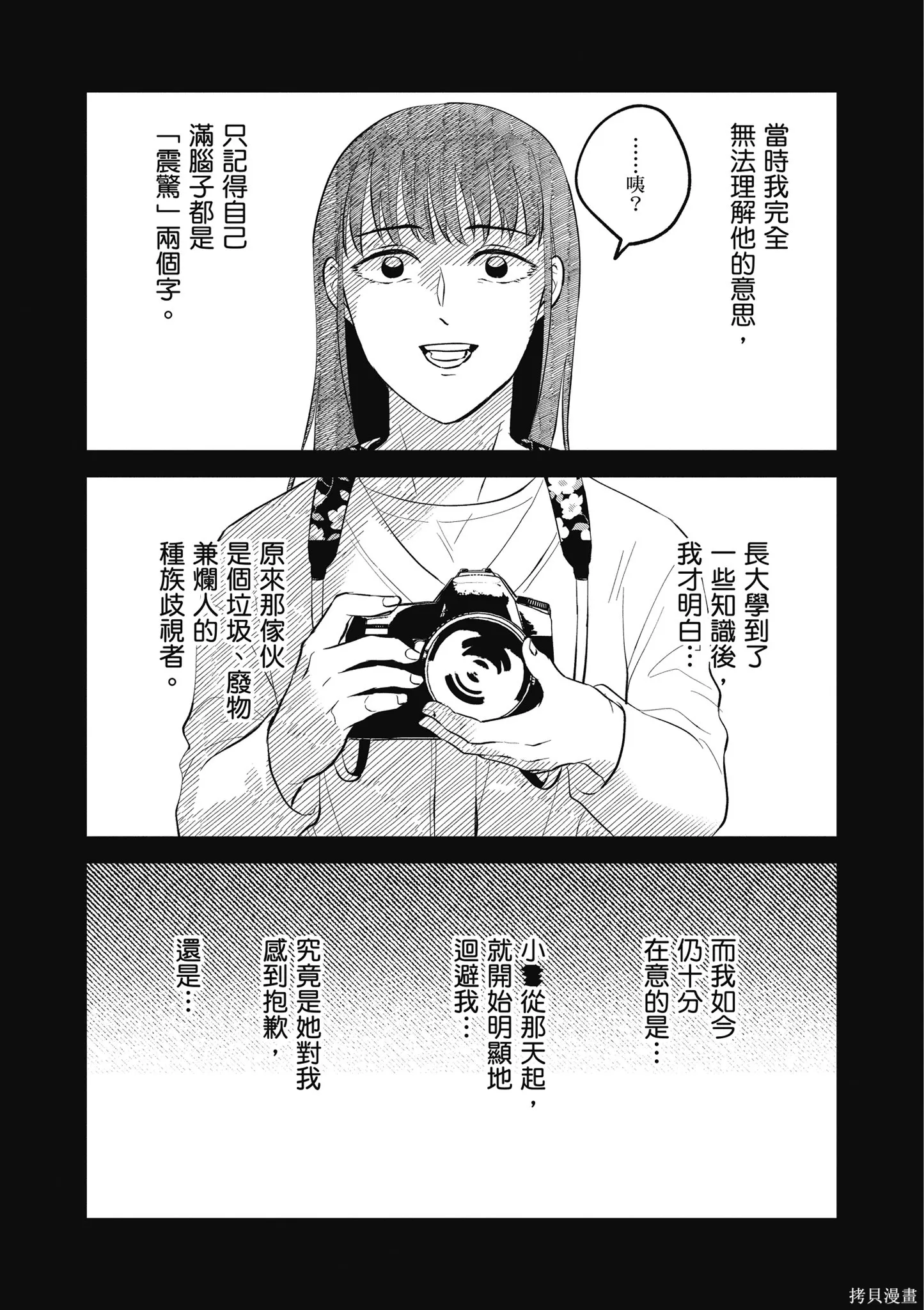 混吃等死不如賣畫,第04卷,第51张