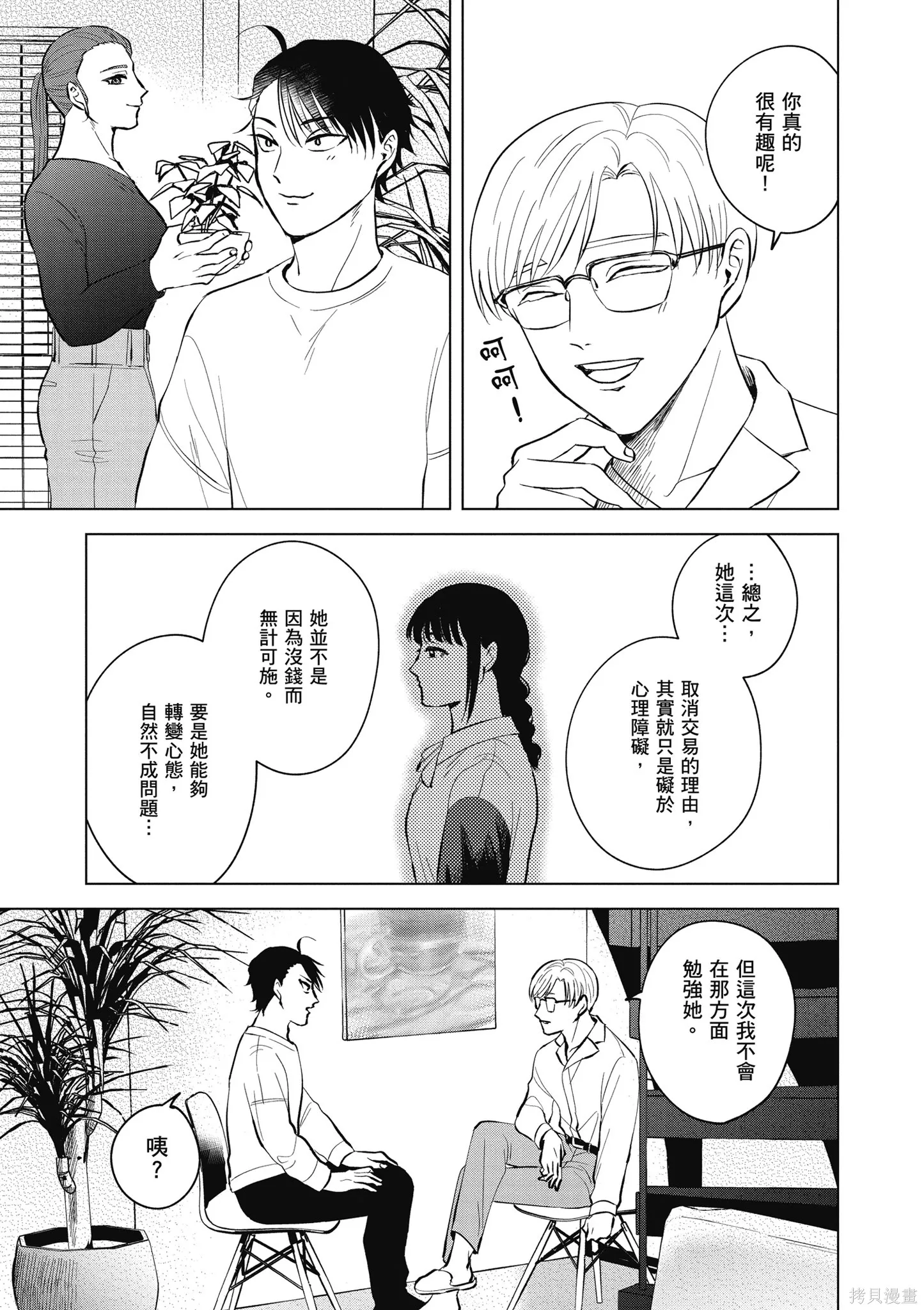混吃等死不如賣畫,第04卷,第53张