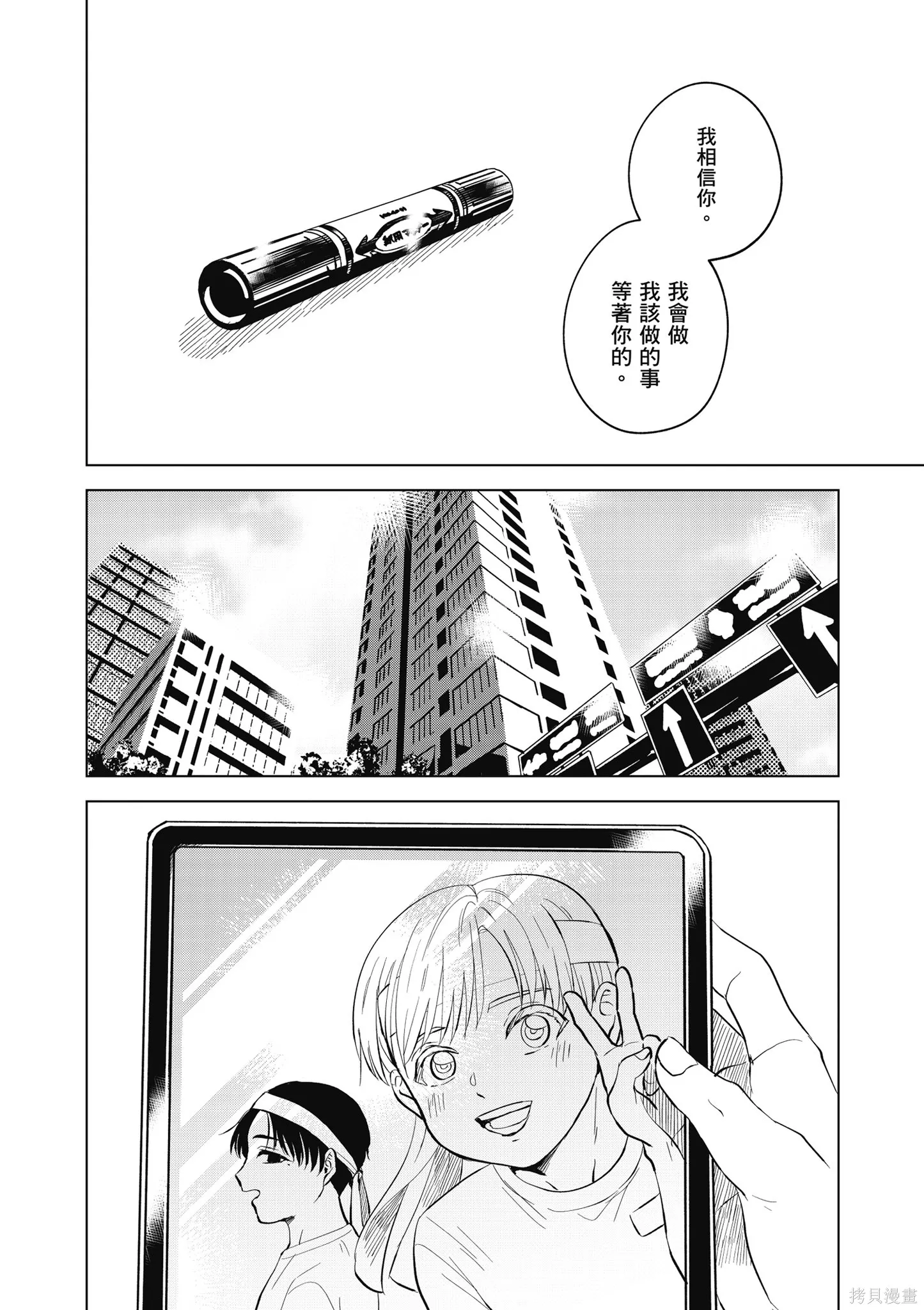 混吃等死不如賣畫,第04卷,第56张