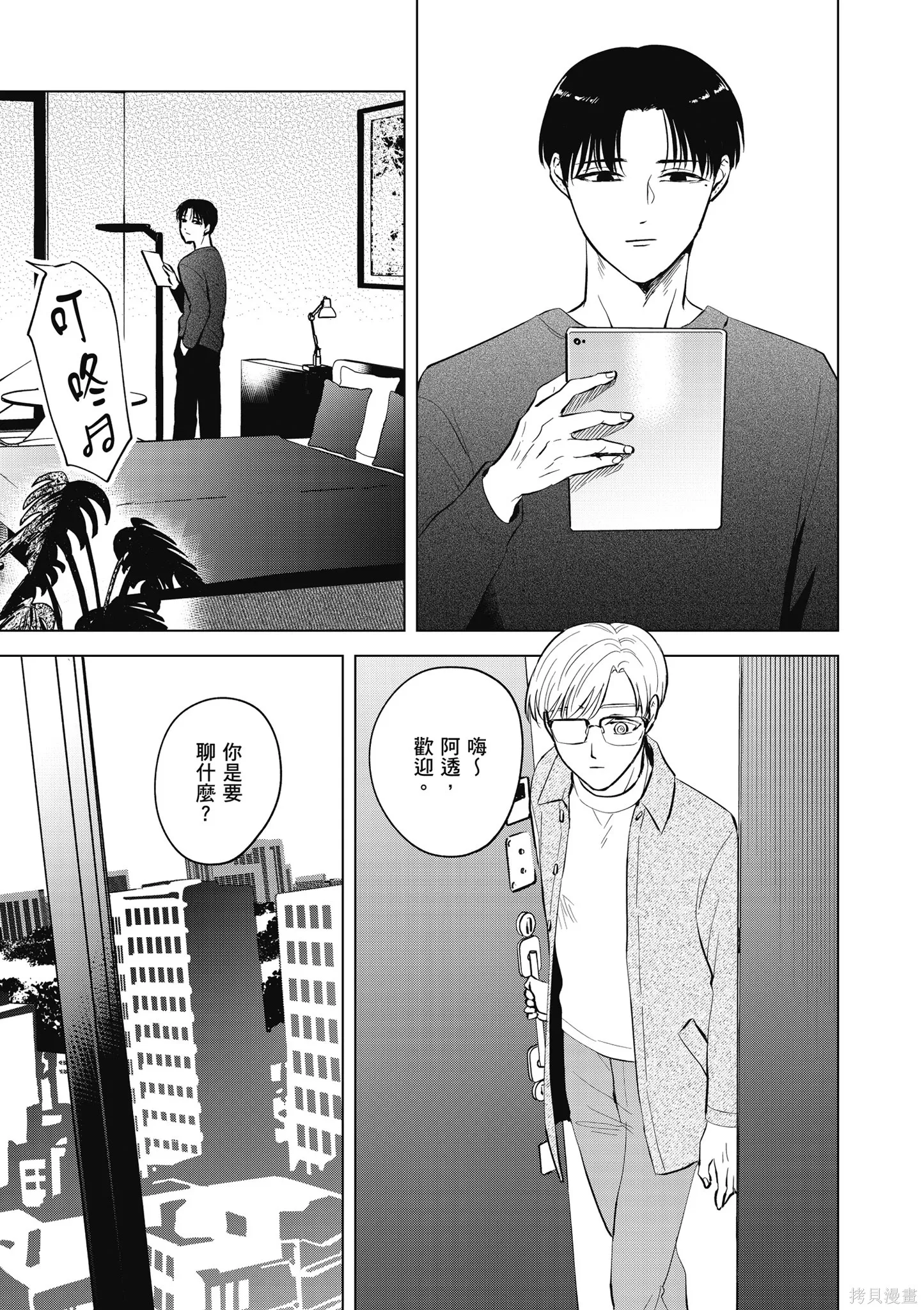 混吃等死不如賣畫,第04卷,第57张
