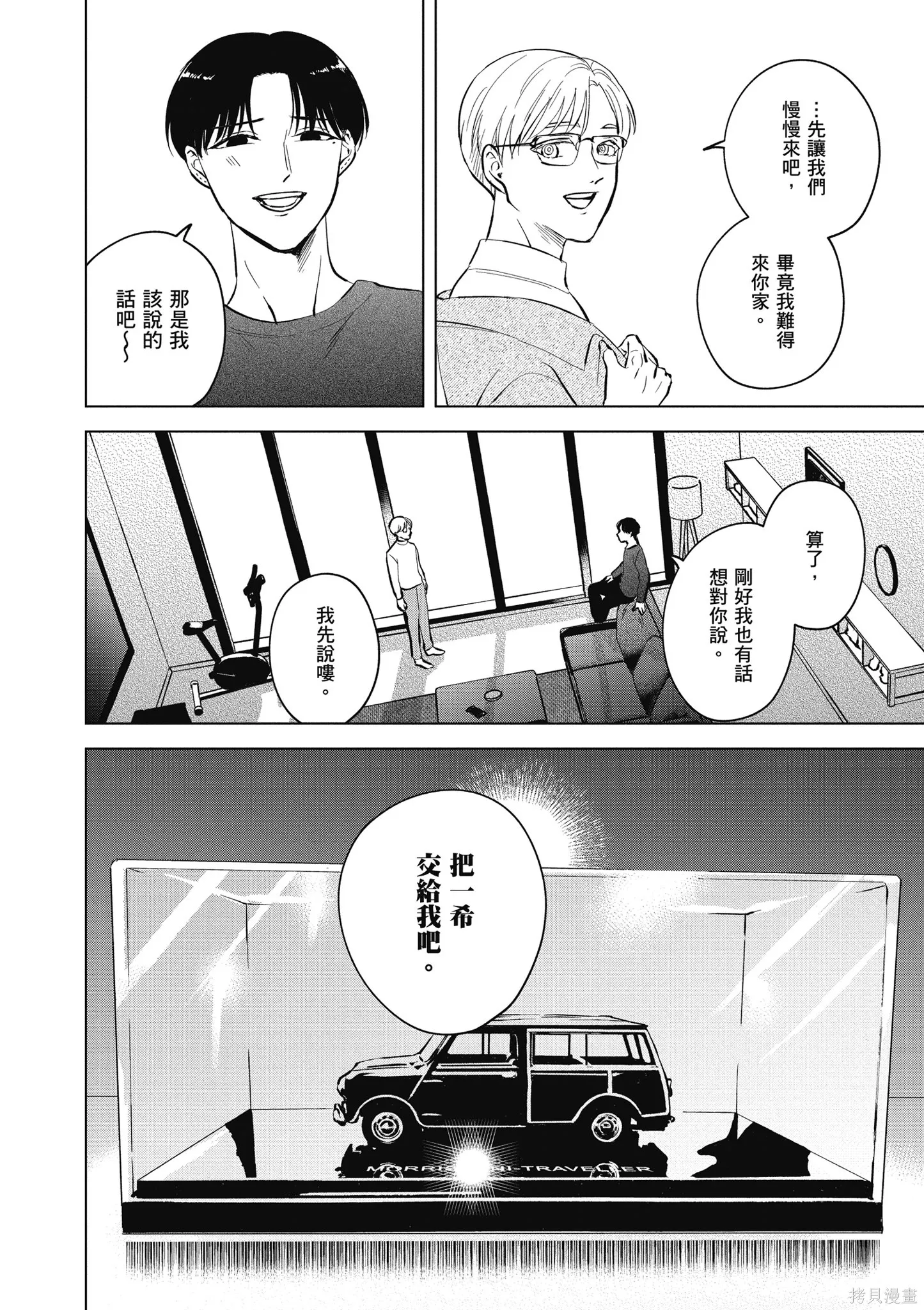 混吃等死不如賣畫,第04卷,第58张