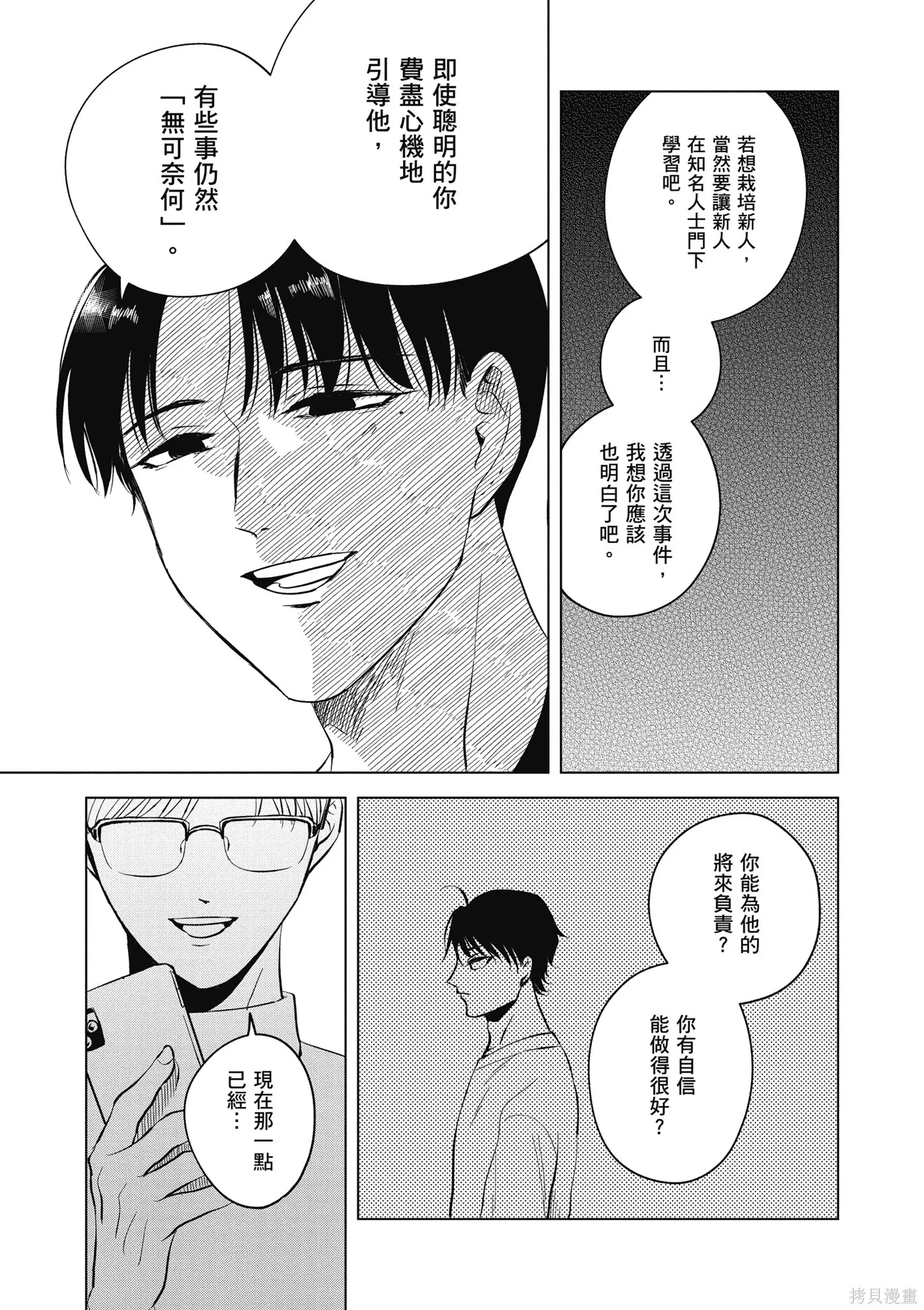 混吃等死不如賣畫,第04卷,第59张