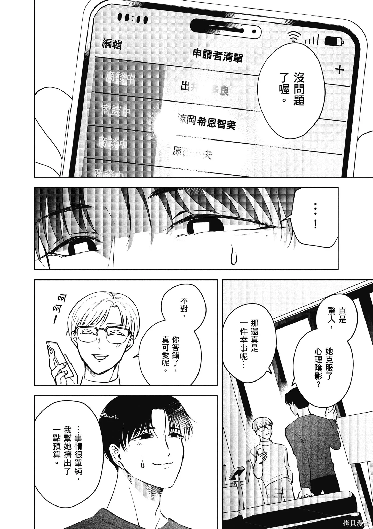 混吃等死不如賣畫,第04卷,第60张