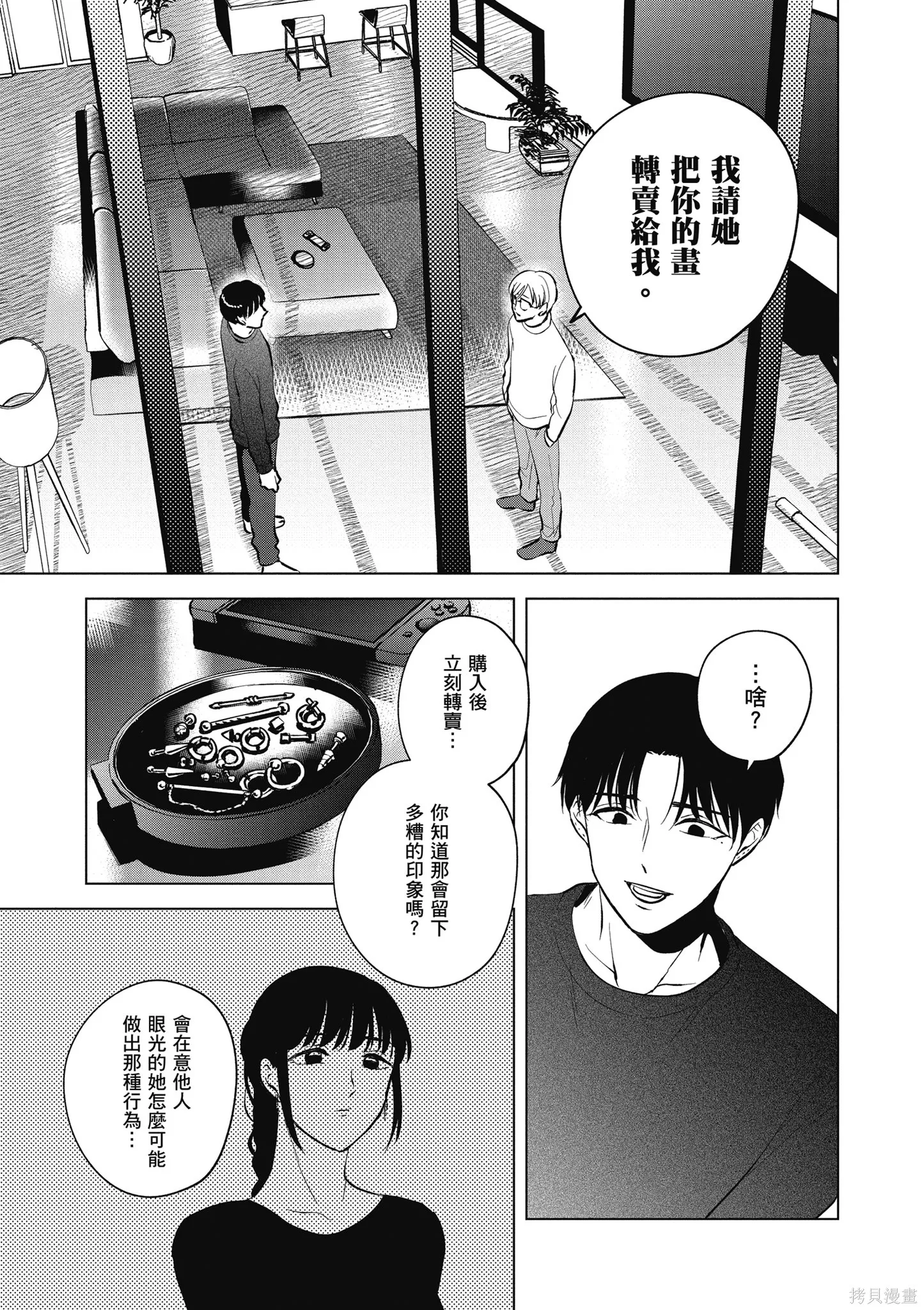 混吃等死不如賣畫,第04卷,第61张