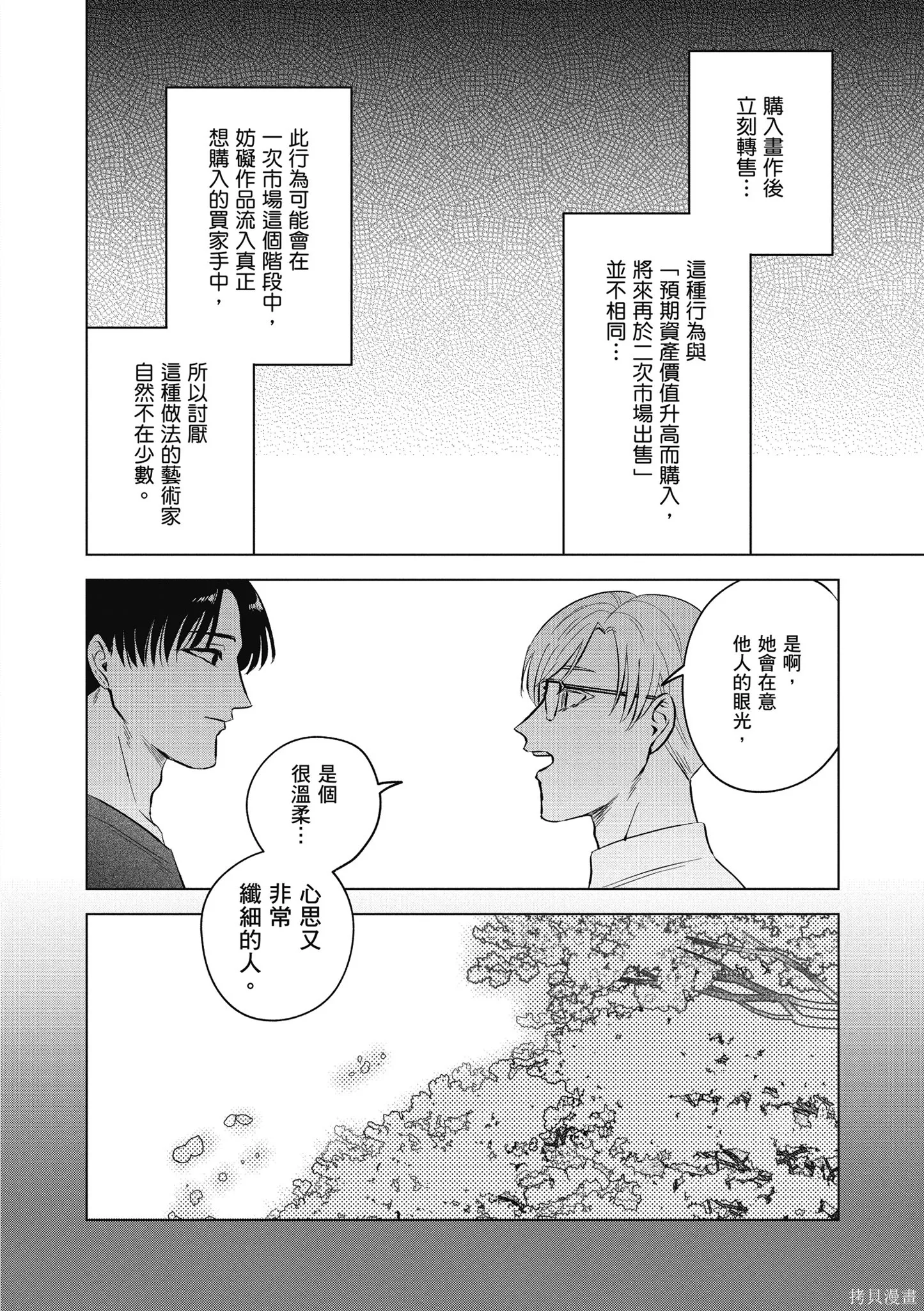 混吃等死不如賣畫,第04卷,第62张