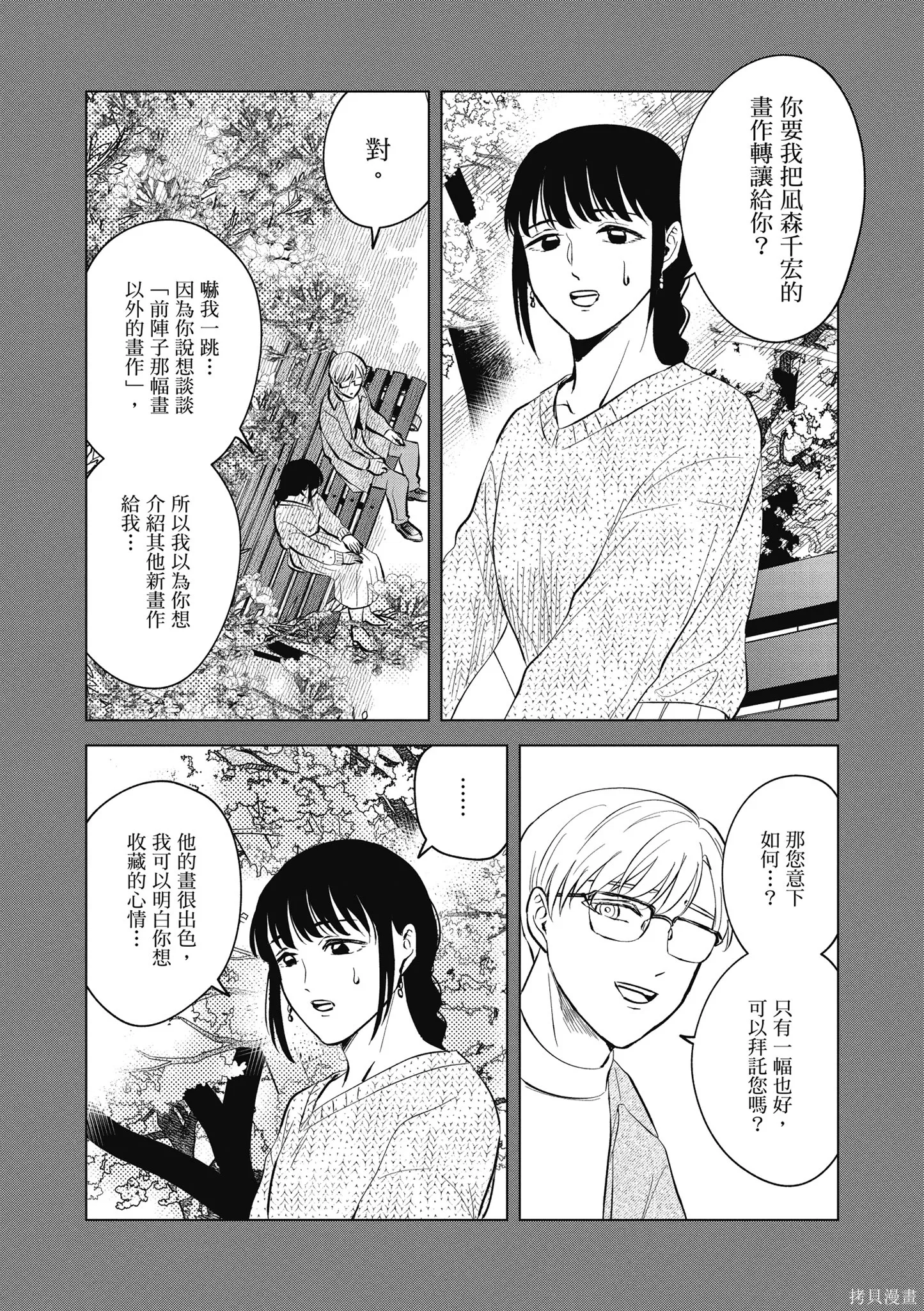 混吃等死不如賣畫,第04卷,第63张