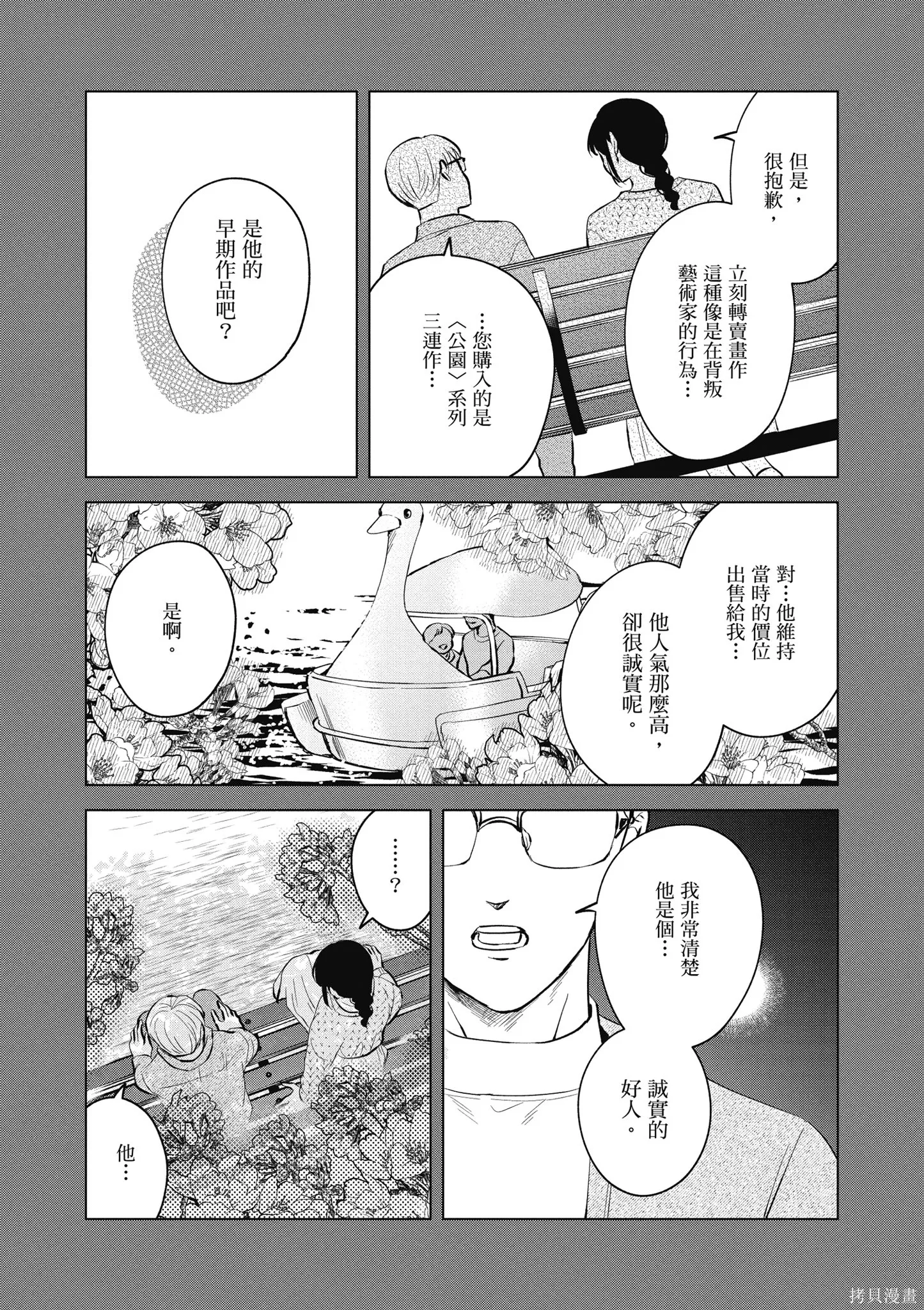 混吃等死不如賣畫,第04卷,第64张