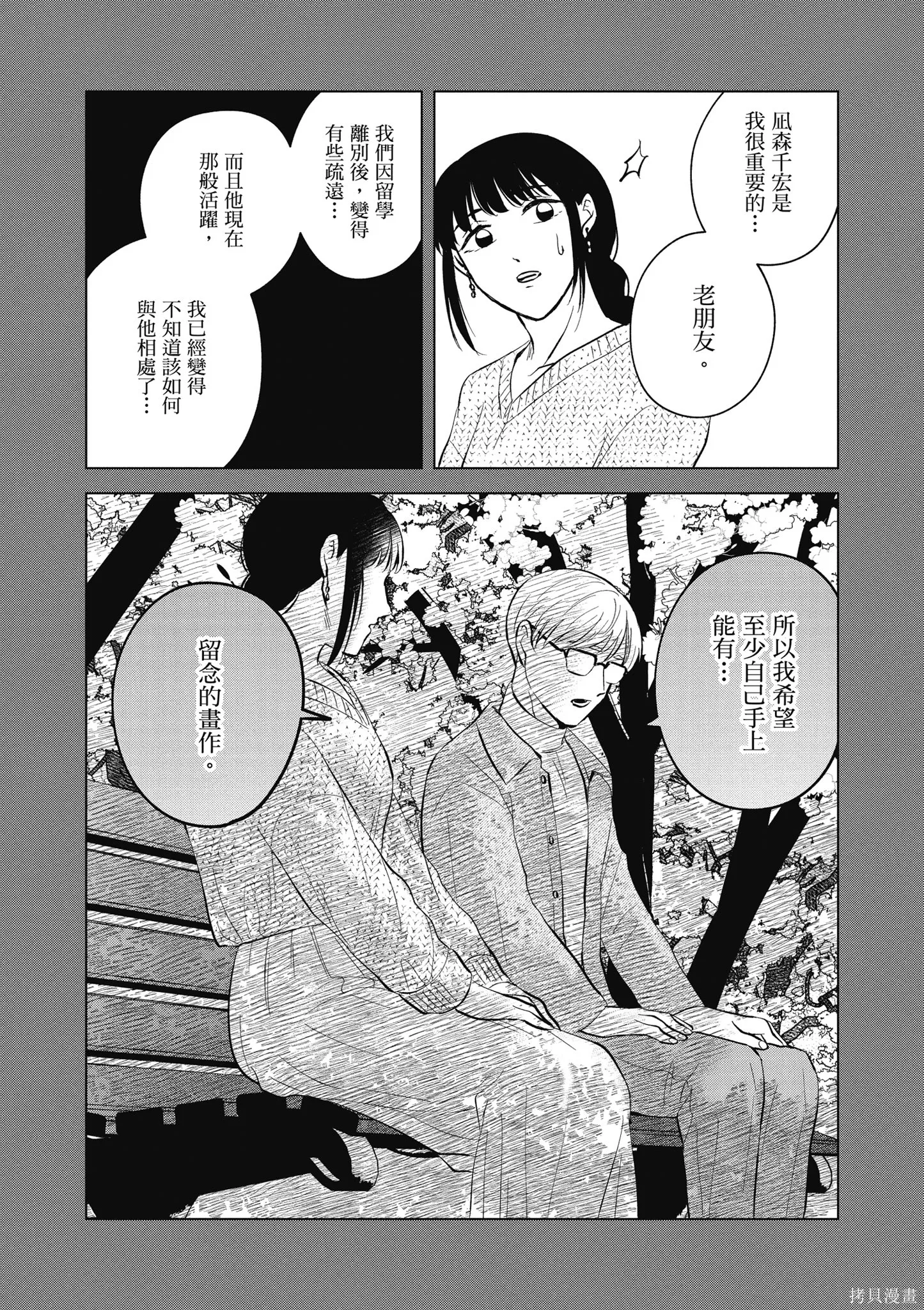 混吃等死不如賣畫,第04卷,第65张