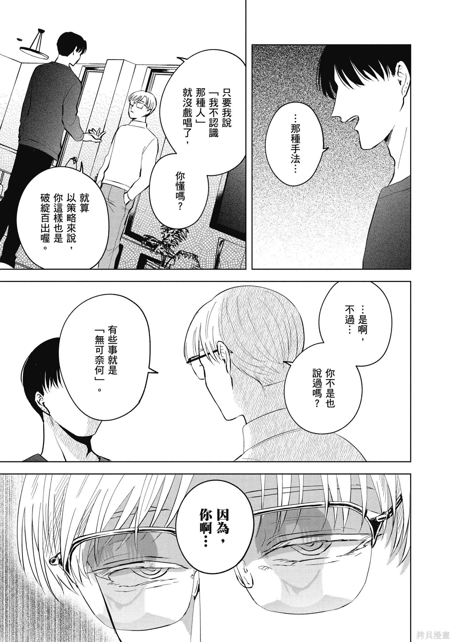 混吃等死不如賣畫,第04卷,第67张