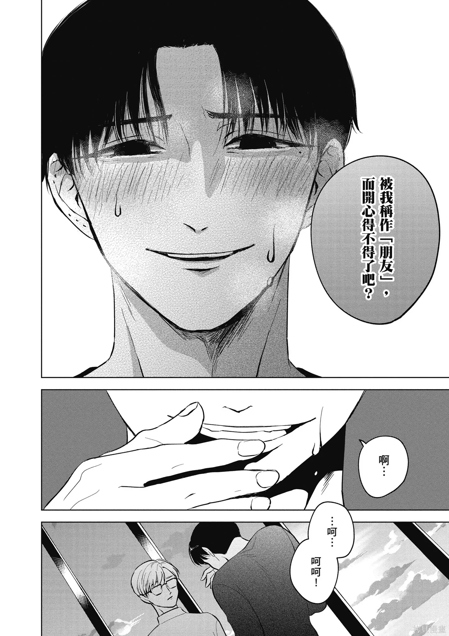 混吃等死不如賣畫,第04卷,第68张