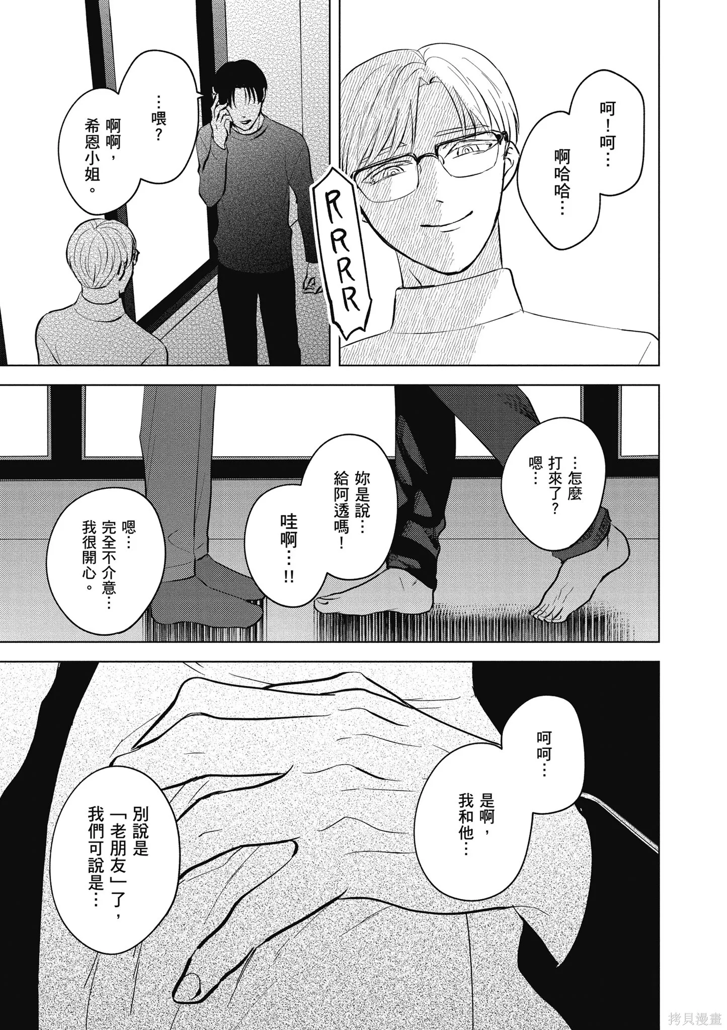 混吃等死不如賣畫,第04卷,第69张