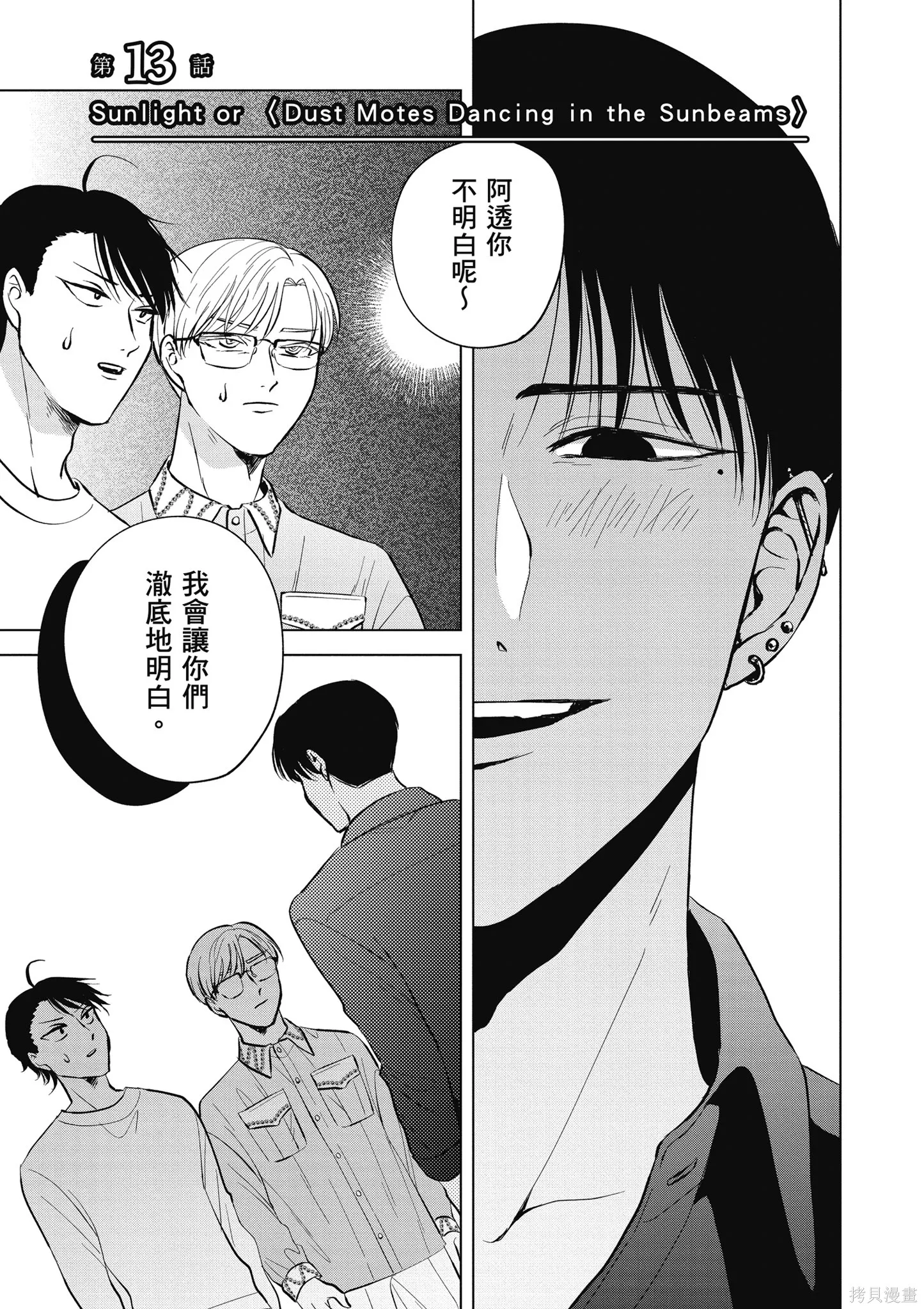 混吃等死不如賣畫,第04卷,第7张
