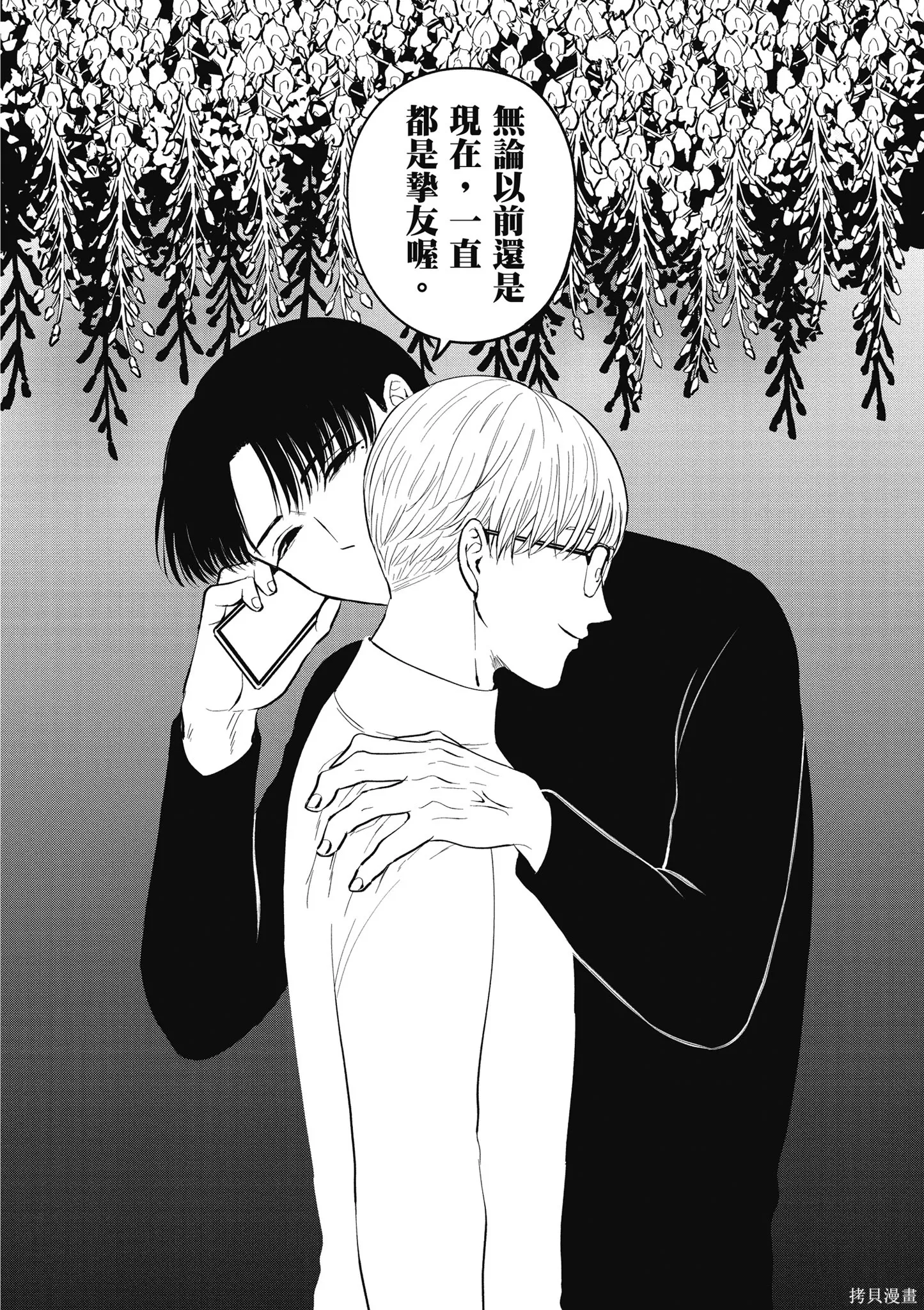 混吃等死不如賣畫,第04卷,第70张