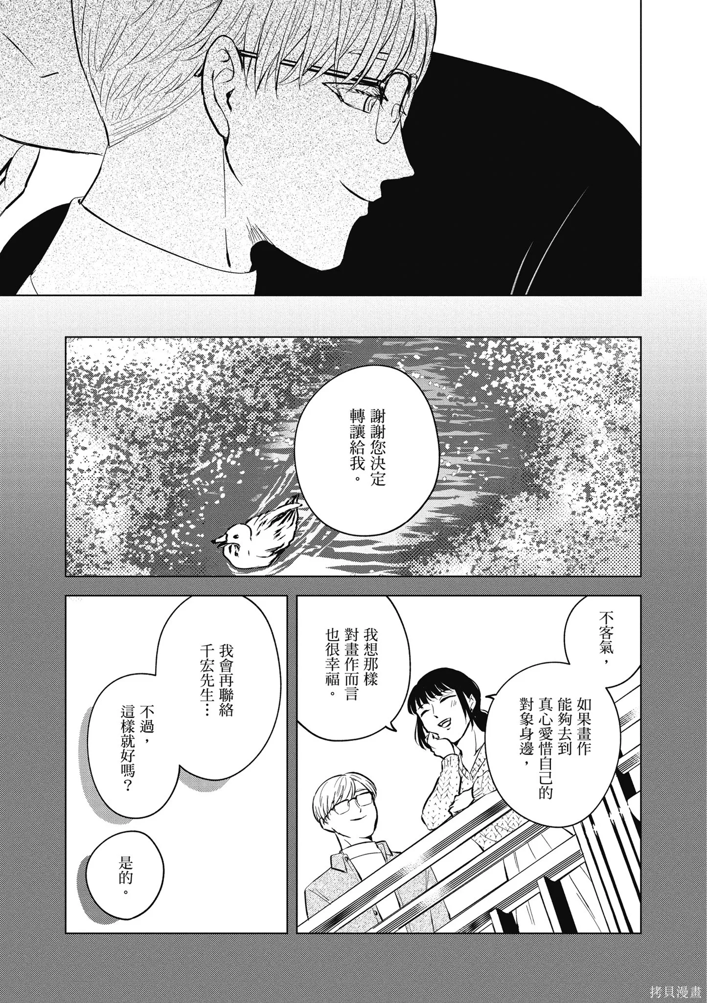 混吃等死不如賣畫,第04卷,第71张
