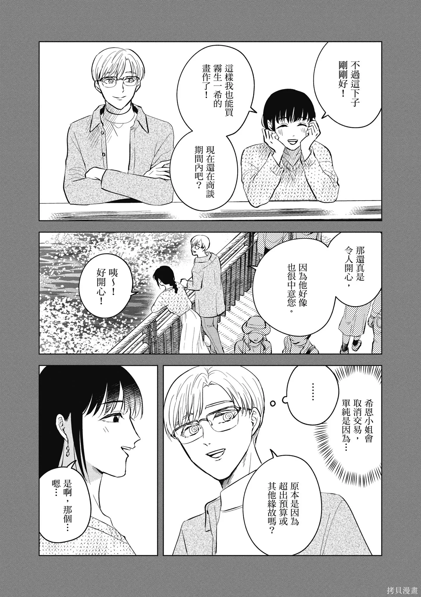 混吃等死不如賣畫,第04卷,第72张