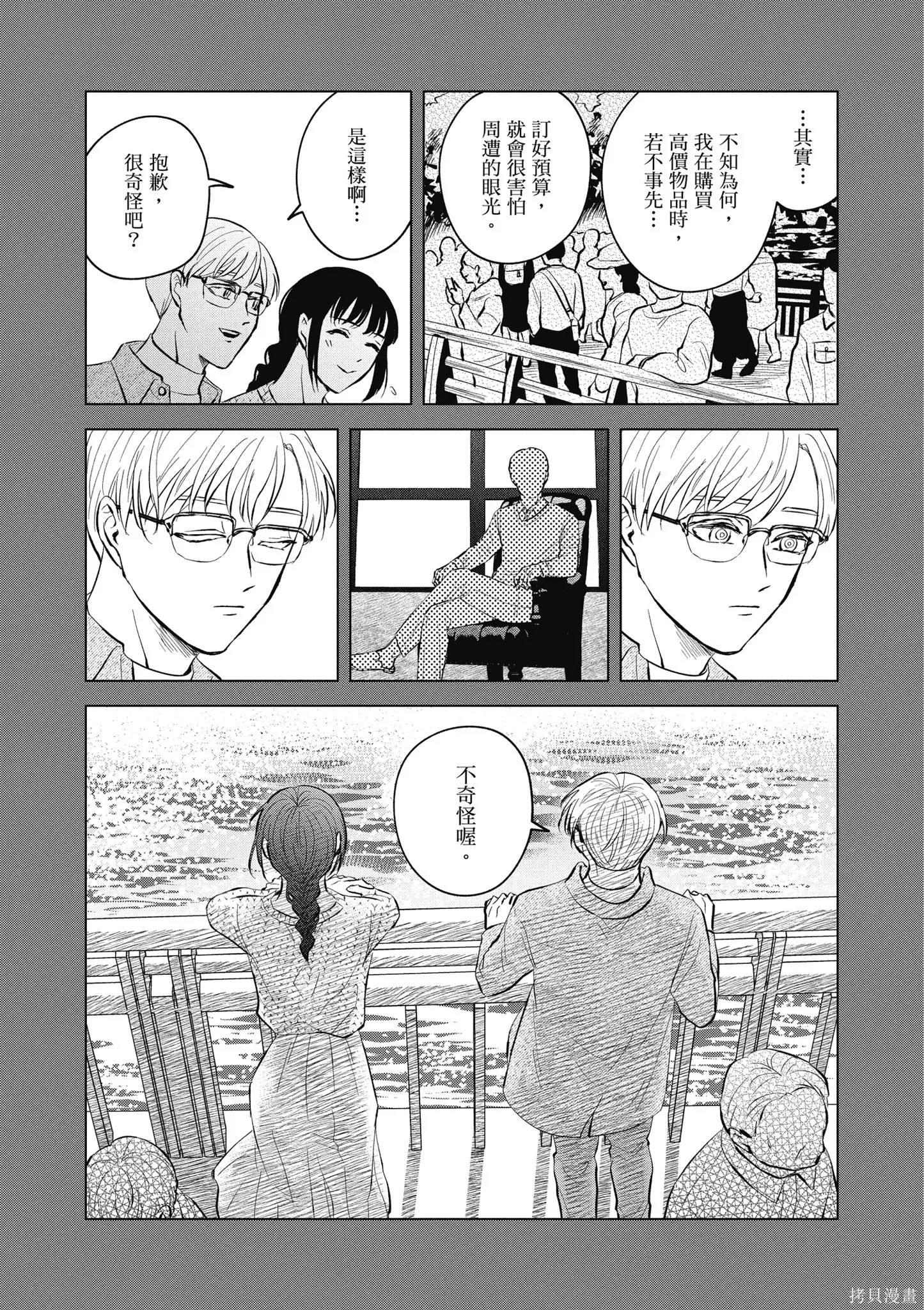 混吃等死不如賣畫,第04卷,第73张