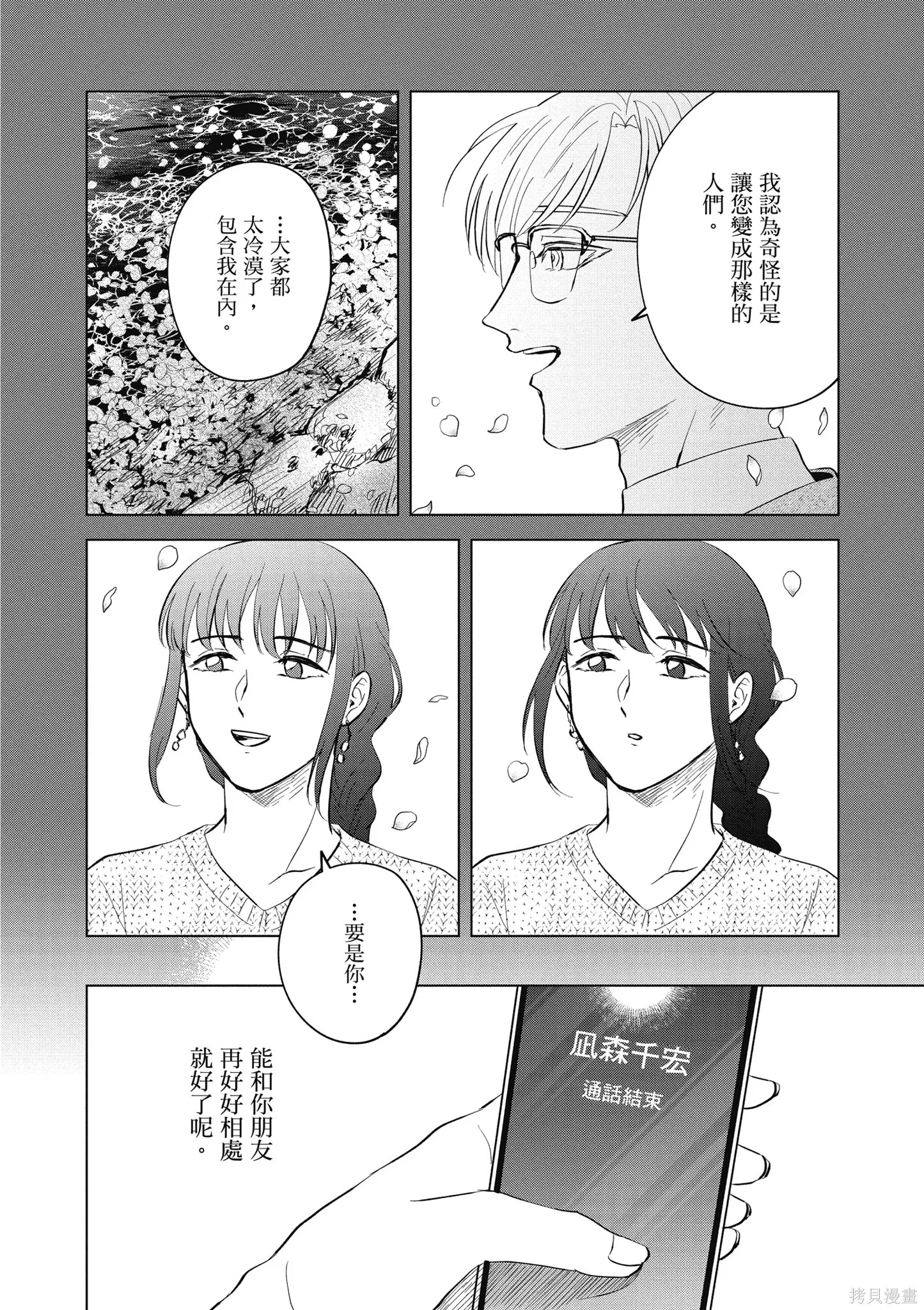 混吃等死不如賣畫,第04卷,第74张