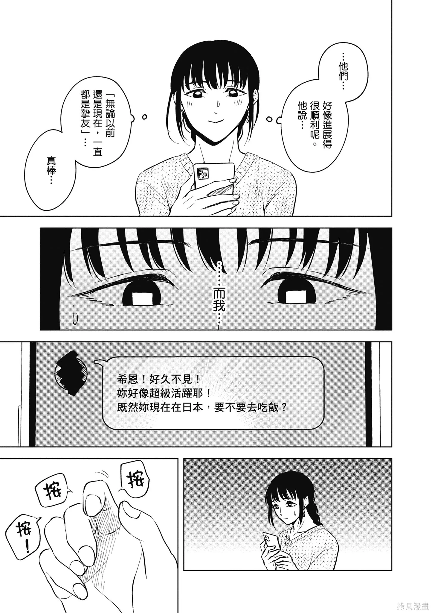 混吃等死不如賣畫,第04卷,第75张