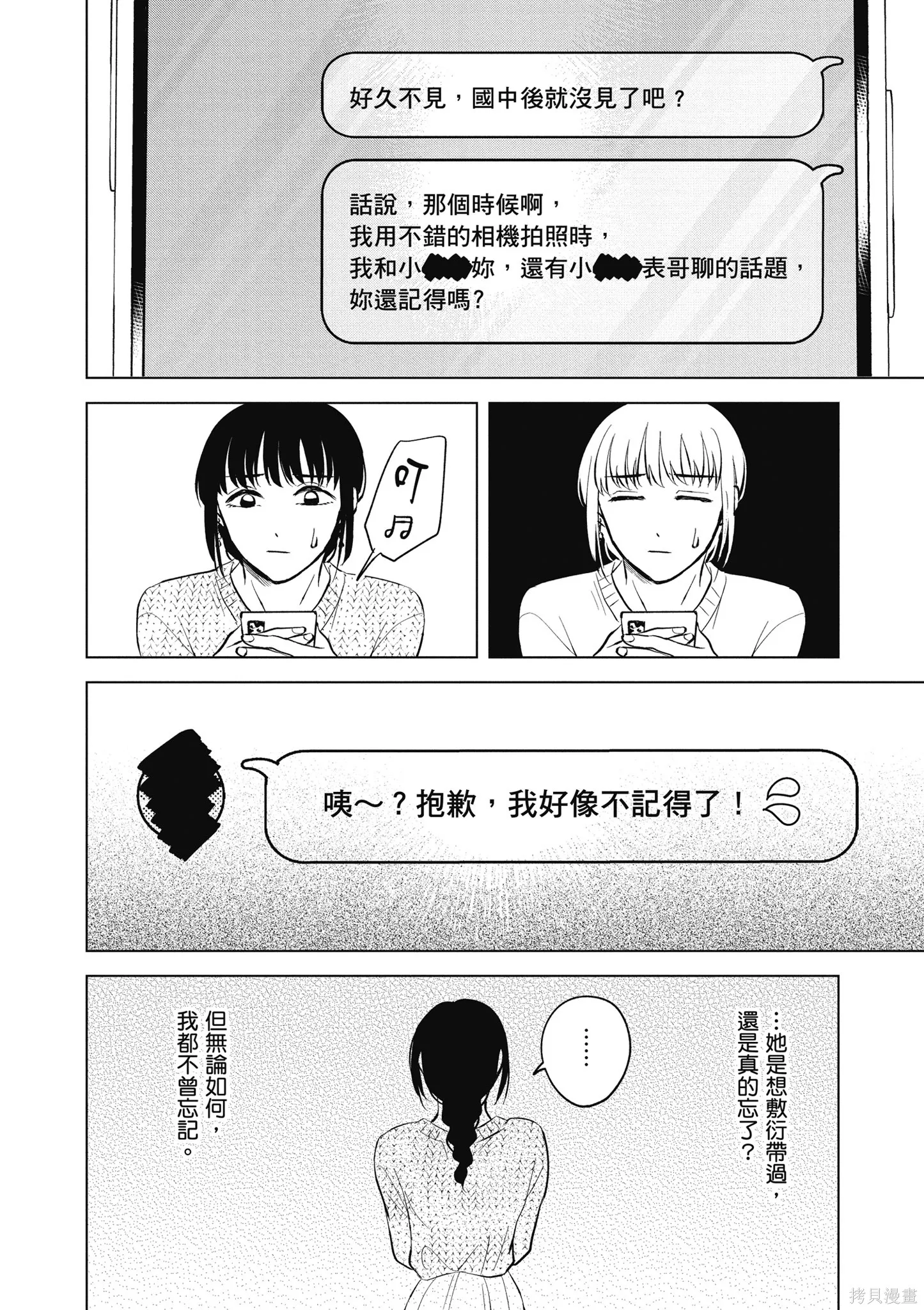 混吃等死不如賣畫,第04卷,第76张