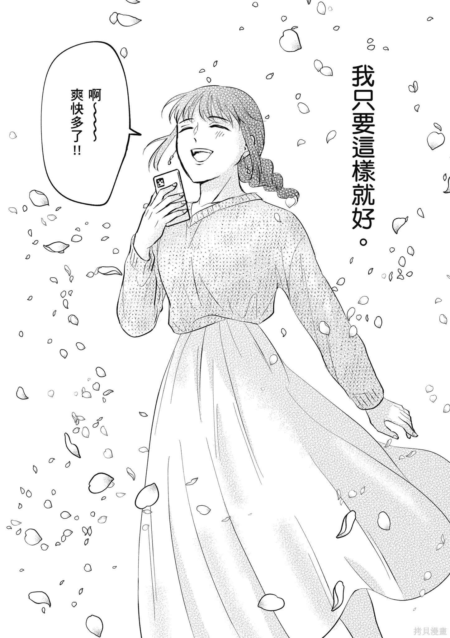 混吃等死不如賣畫,第04卷,第78张