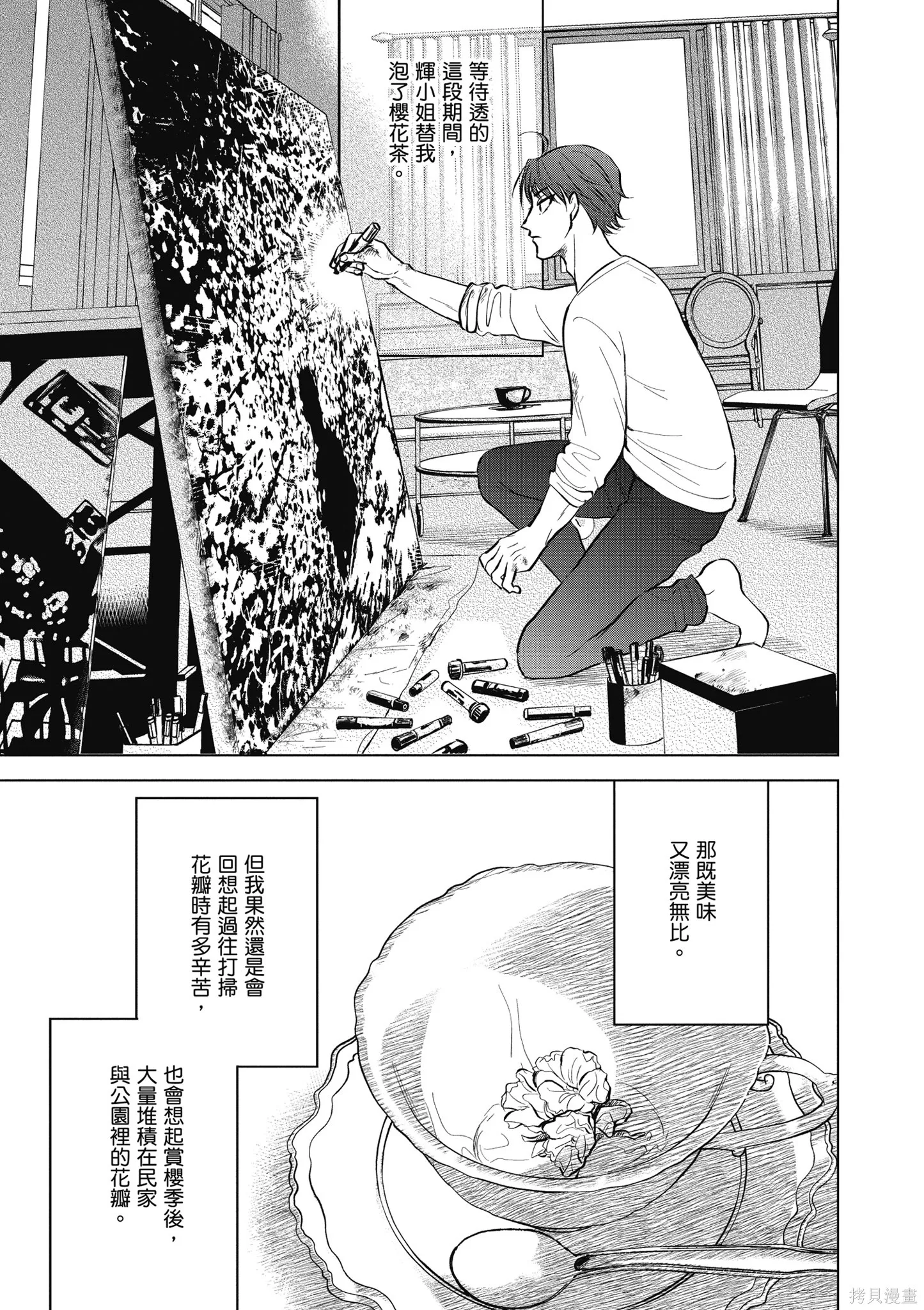 混吃等死不如賣畫,第04卷,第79张