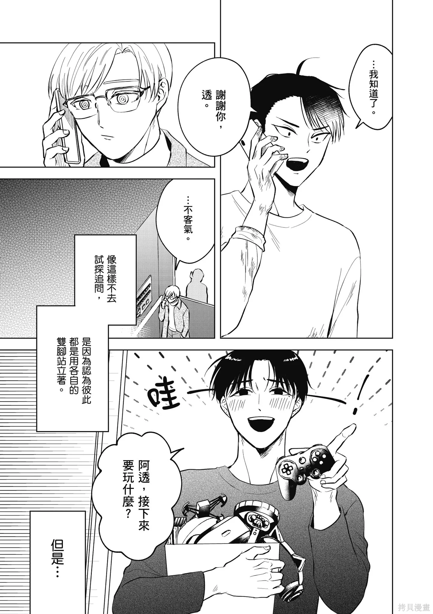 混吃等死不如賣畫,第04卷,第81张