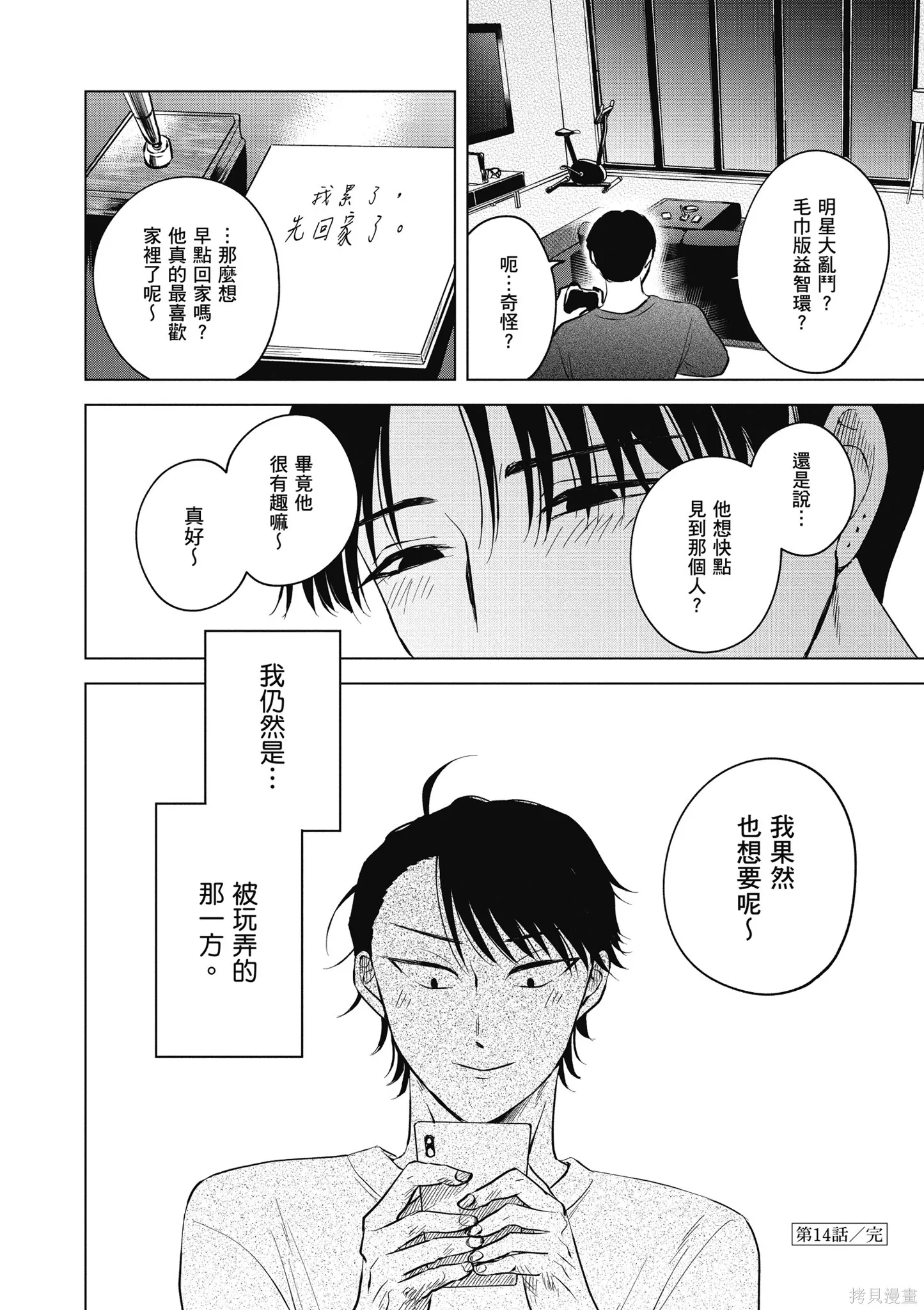 混吃等死不如賣畫,第04卷,第82张