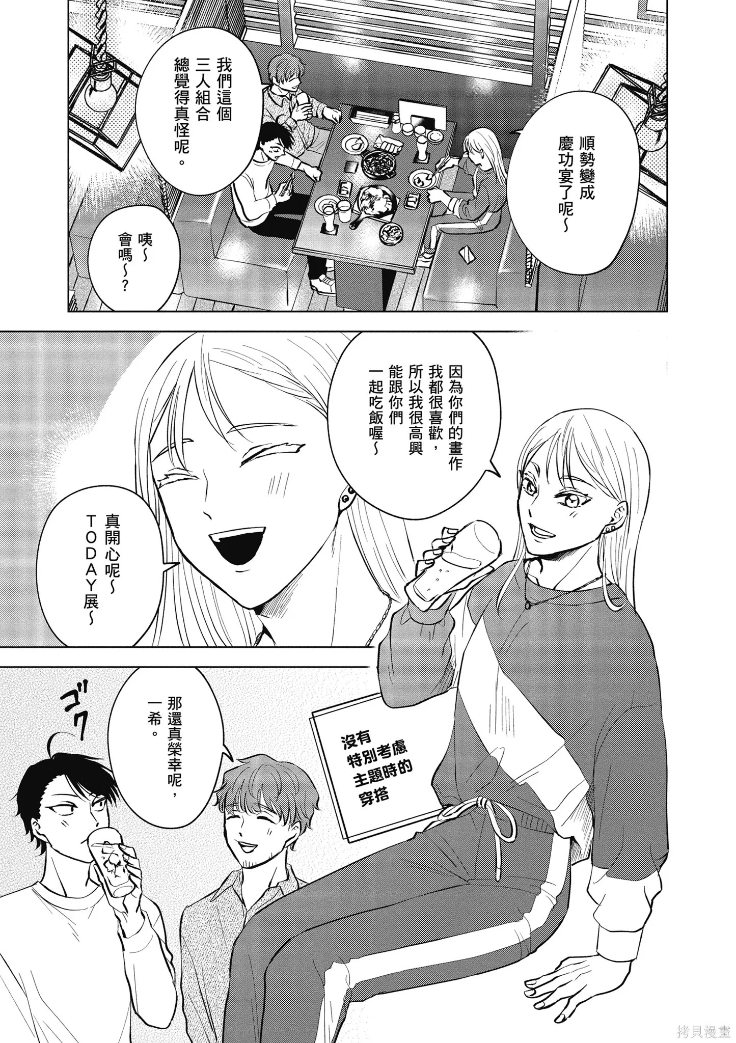 混吃等死不如賣畫,第04卷,第85张
