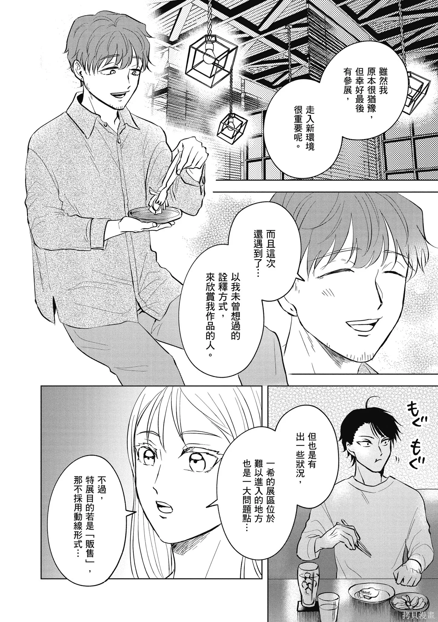混吃等死不如賣畫,第04卷,第86张