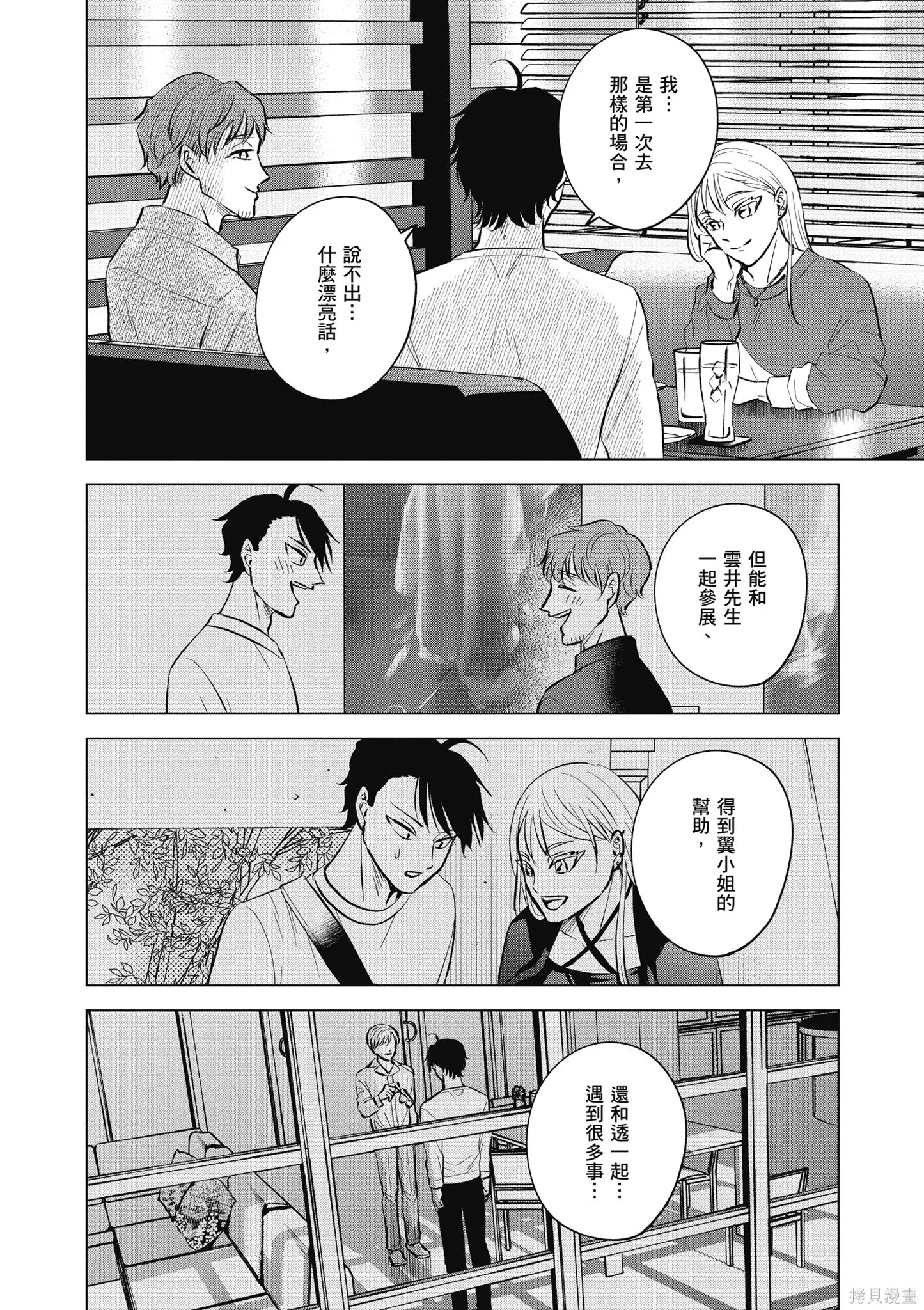 混吃等死不如賣畫,第04卷,第88张