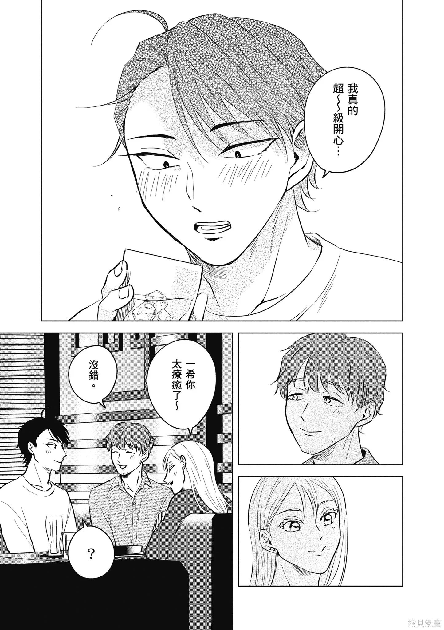 混吃等死不如賣畫,第04卷,第89张