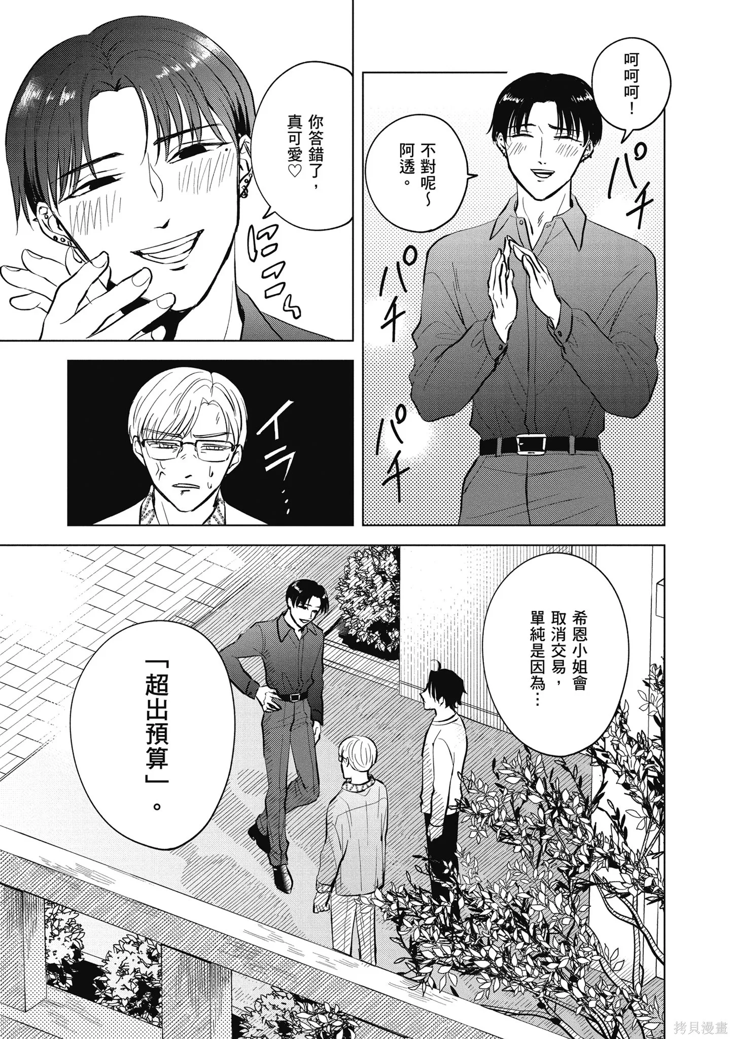 混吃等死不如賣畫,第04卷,第9张