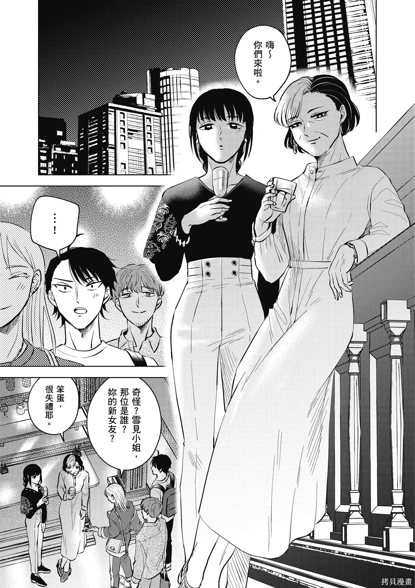 混吃等死不如賣畫,第04卷,第91张