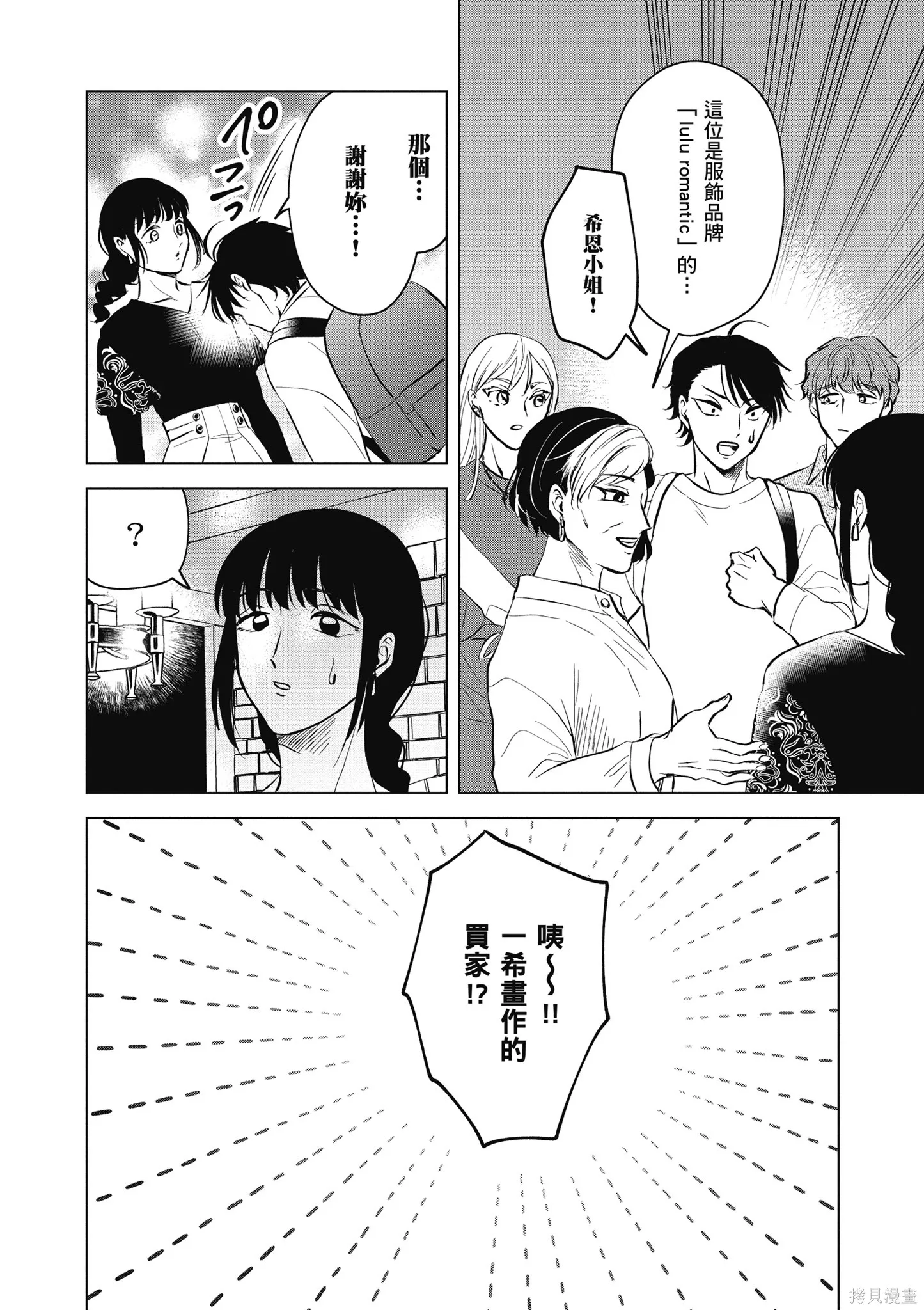 混吃等死不如賣畫,第04卷,第92张