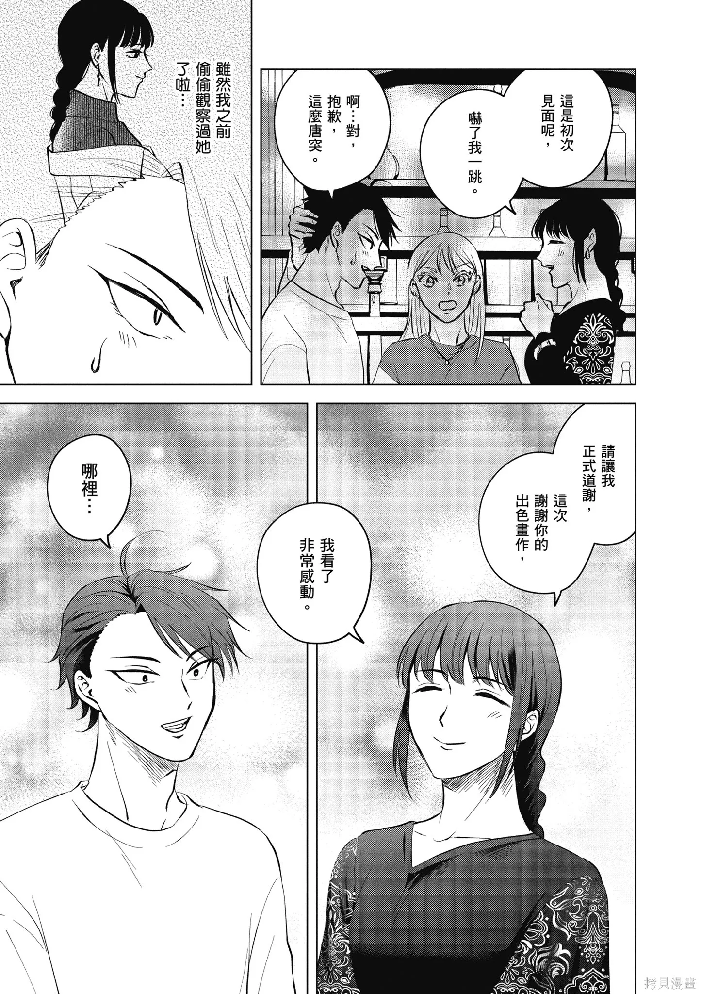 混吃等死不如賣畫,第04卷,第93张