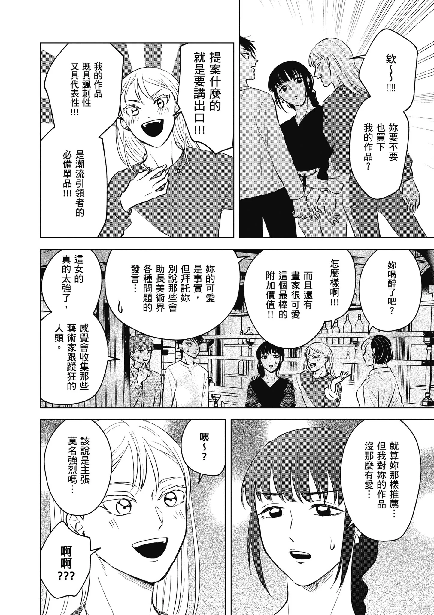混吃等死不如賣畫,第04卷,第94张